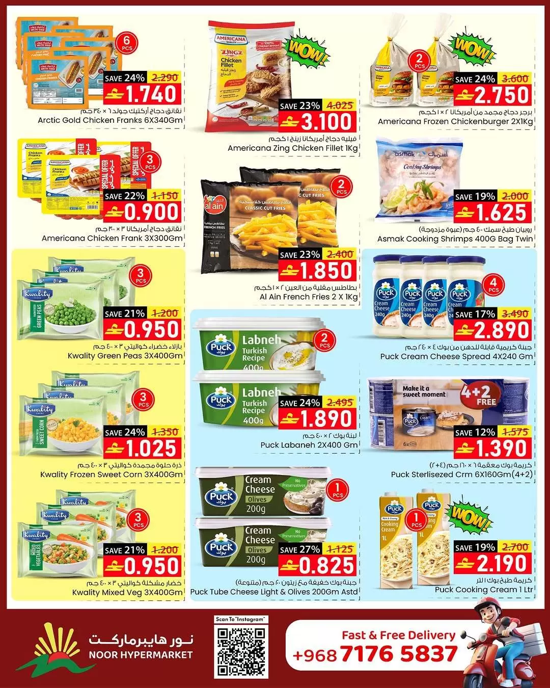 عروض نور هايبر ماركت عمان من 7 حتى 13 يناير 2026 التوفيرات الكبرى