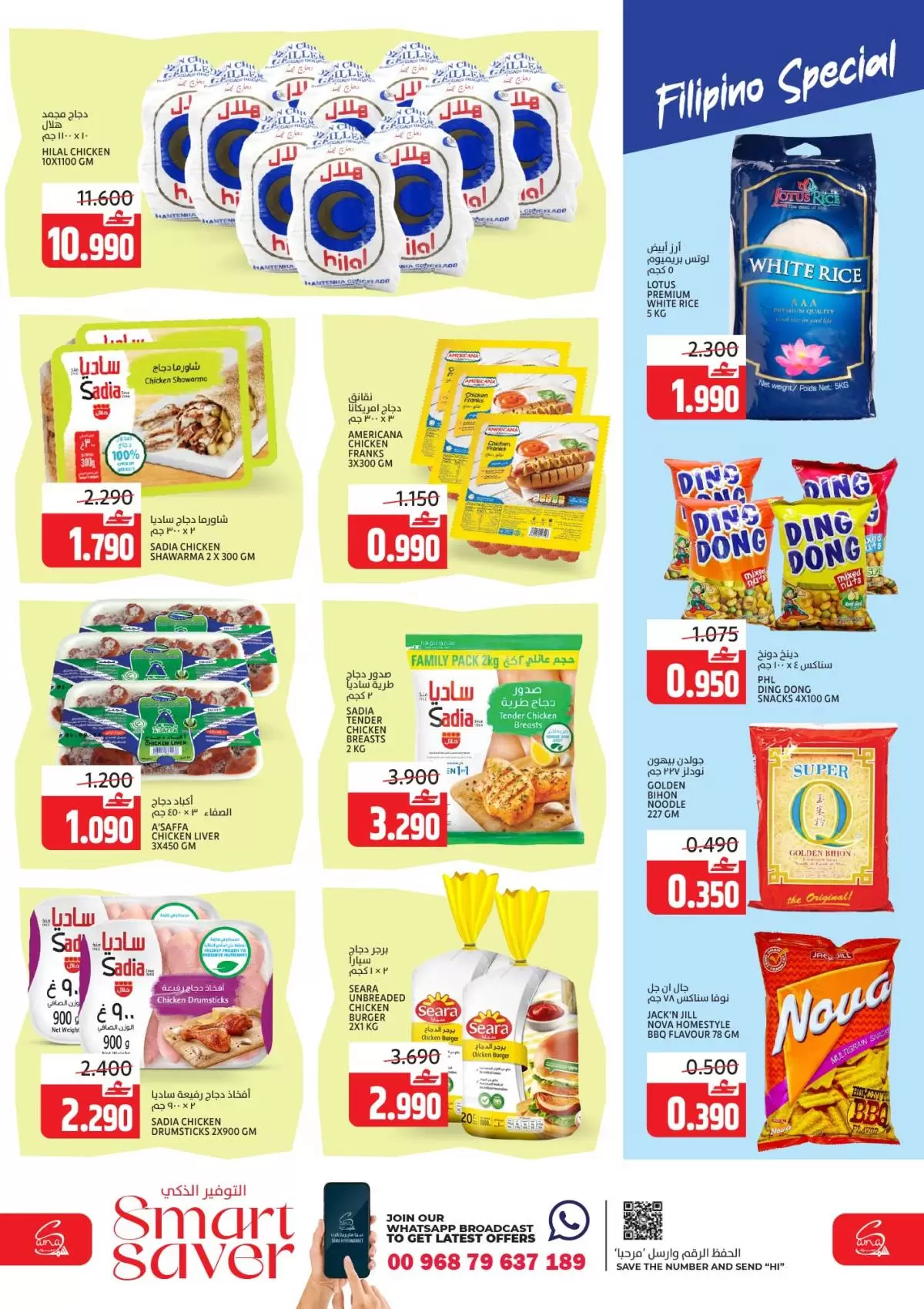 Sama Hypermarket Oman Offers from 7 to 10 January 2026 Smart Savings
