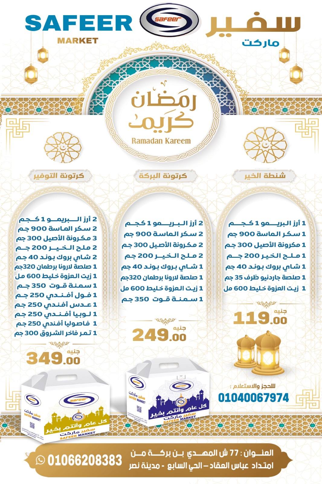 Ofertas de Supermercado Safeer Egipto de 9 a 11 enero 2026 Ofertas de ahorro