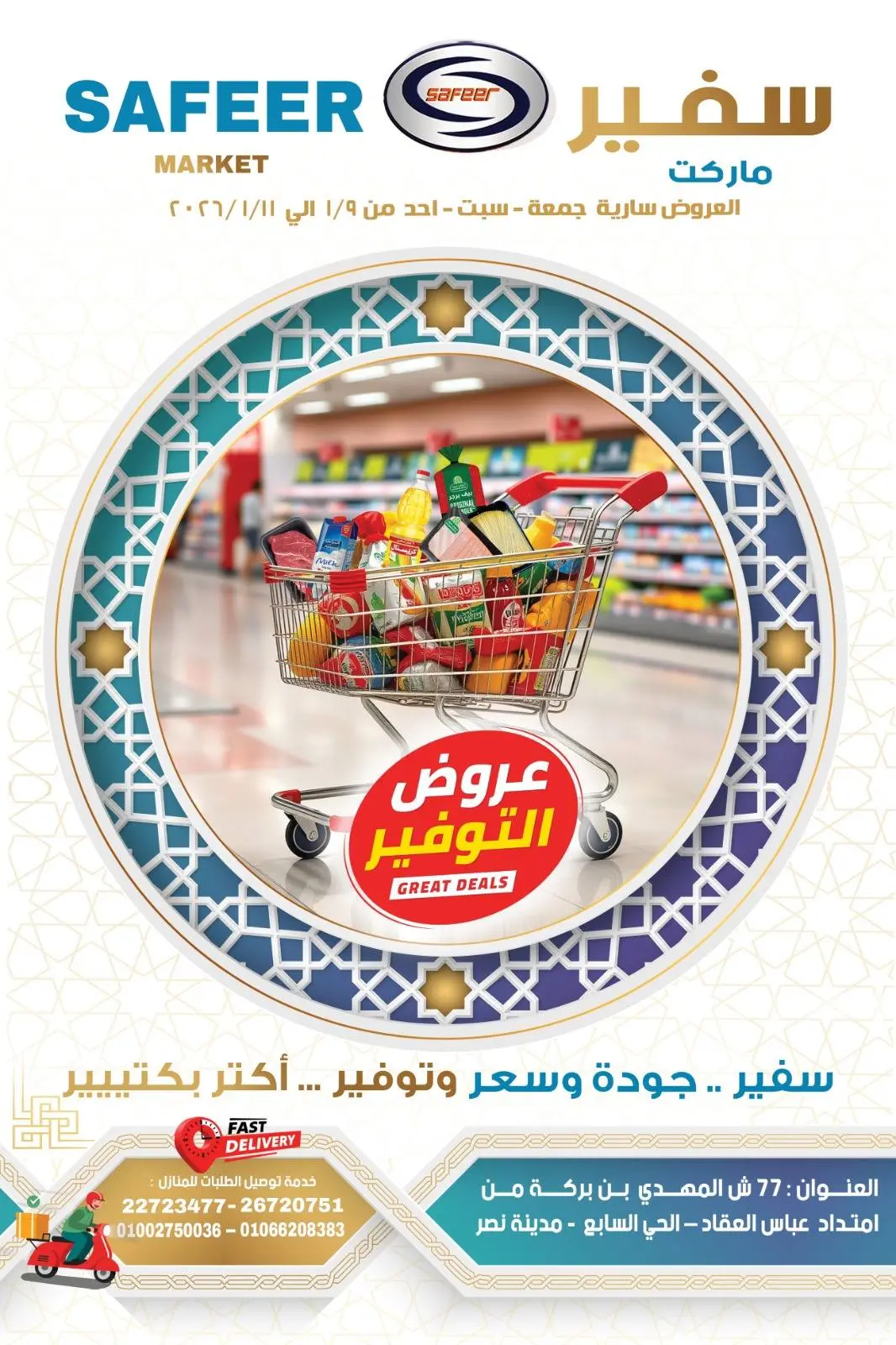 Safeer supermarket Egypt Offers from 9 to 11 January 2026 Saving Deals - Page 1