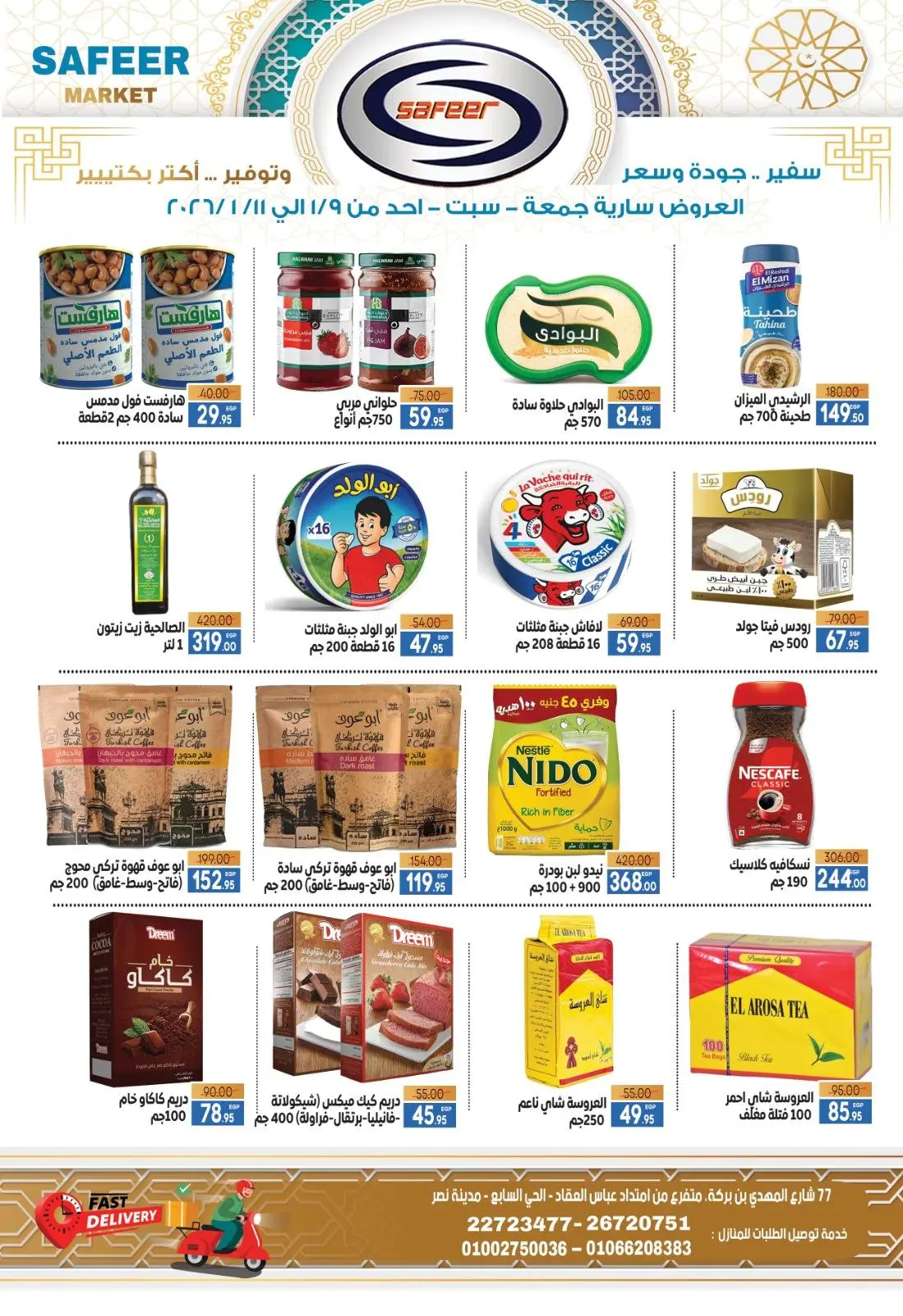 صفحة 3 ضمن عروض التوفير في سفير سوبر ماركت مصر