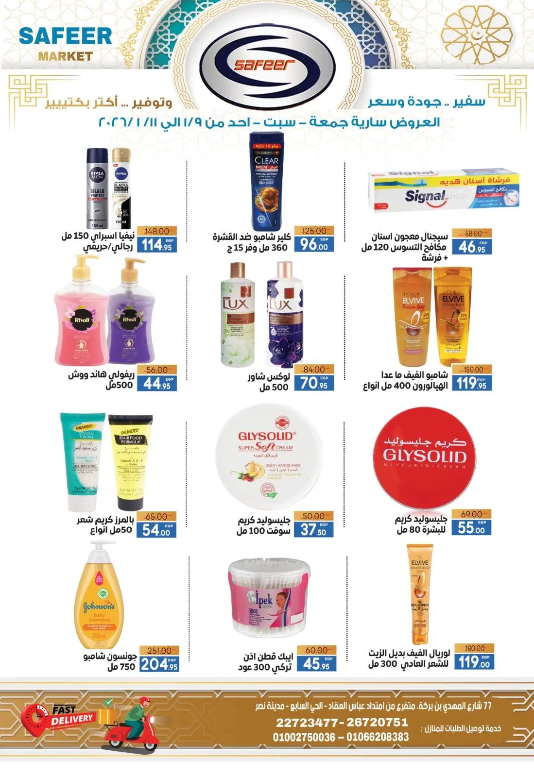 صفحة 11 ضمن عروض التوفير في سفير سوبر ماركت مصر