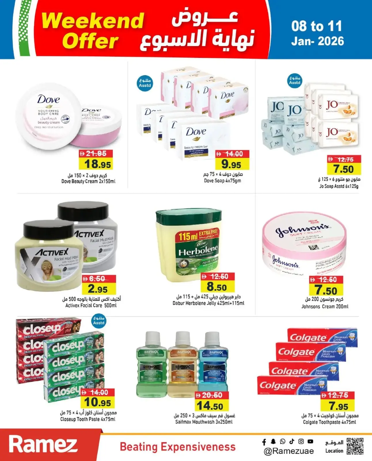 صفحة 15 ضمن عروض نهاية الأسبوع في أسواق رامز الإمارات