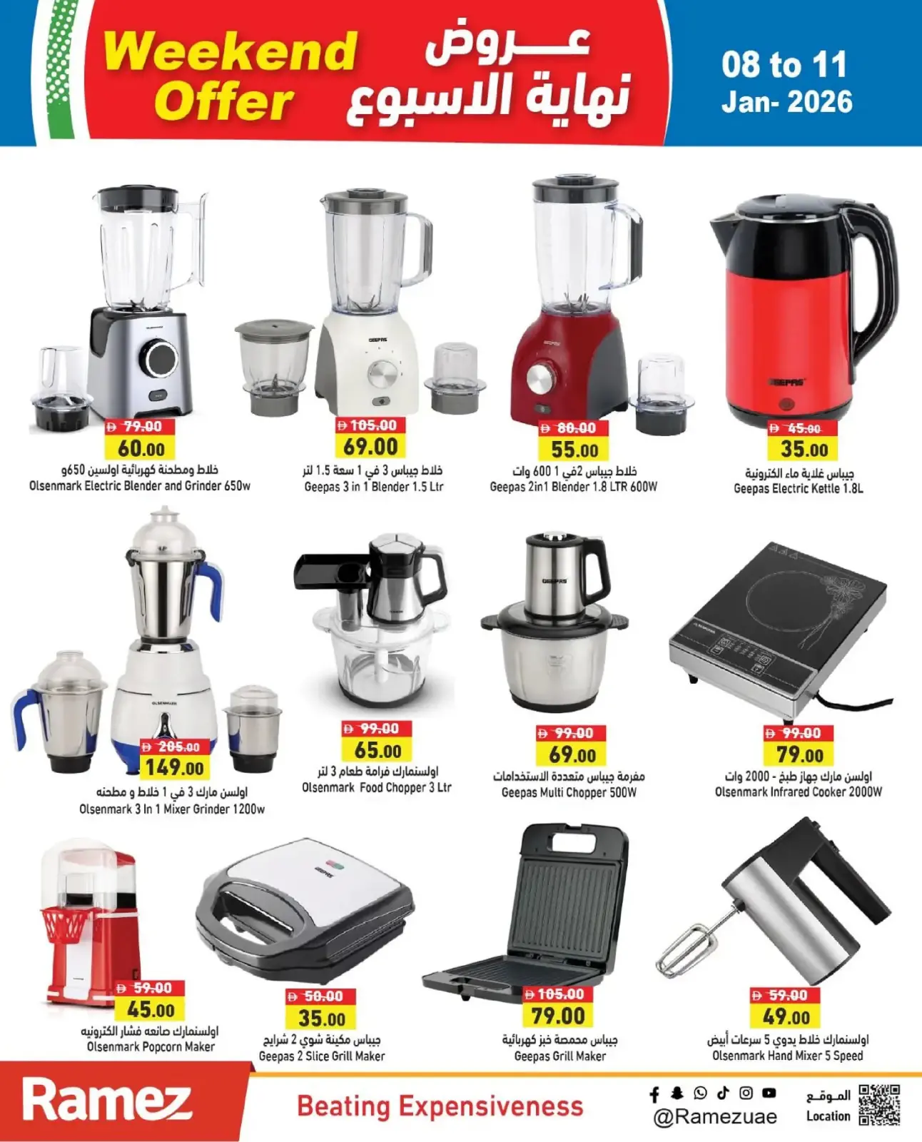 صفحة 19 ضمن عروض نهاية الأسبوع في أسواق رامز الإمارات
