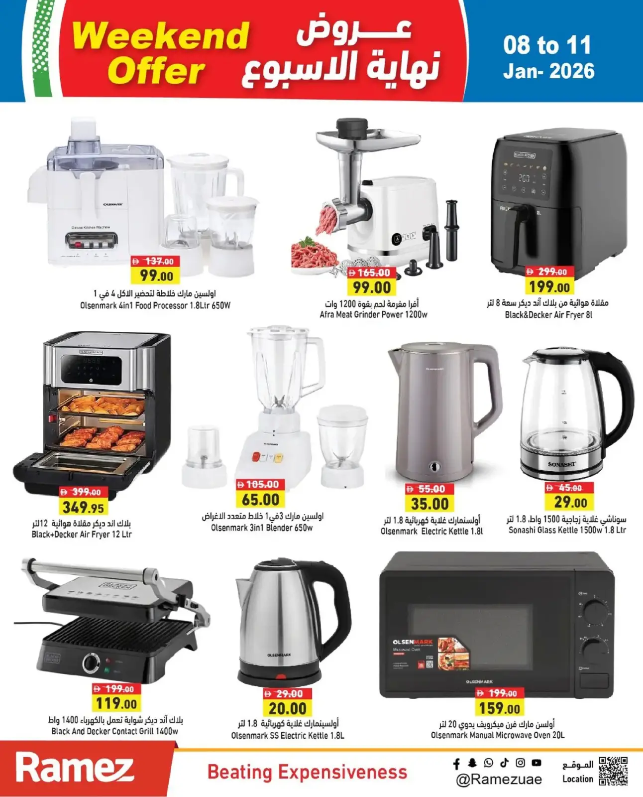 صفحة 20 ضمن عروض نهاية الأسبوع في أسواق رامز الإمارات