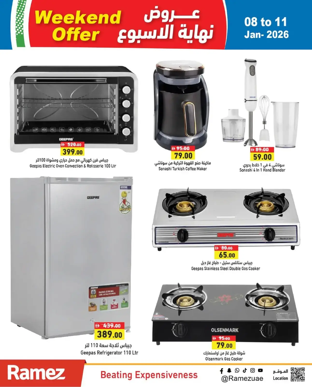 صفحة 23 ضمن عروض نهاية الأسبوع في أسواق رامز الإمارات