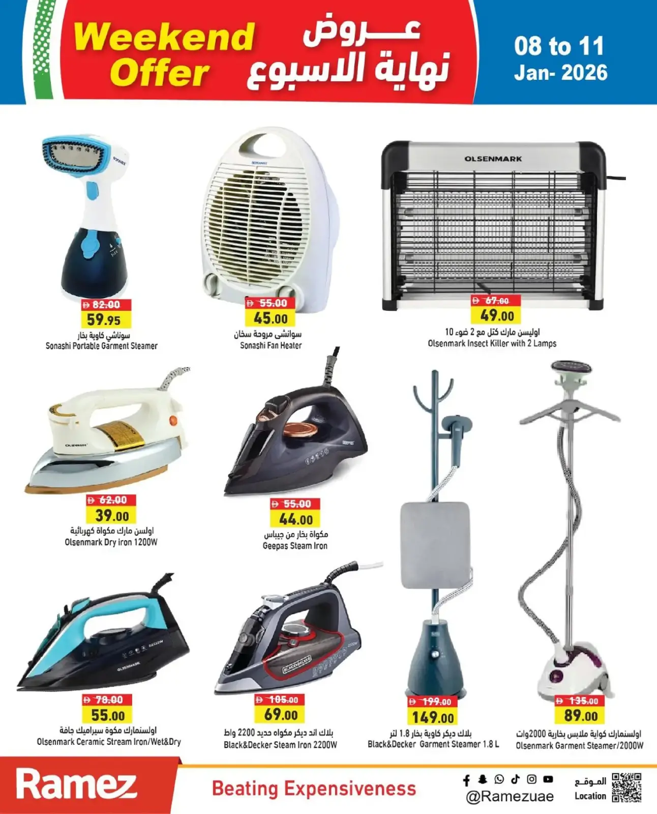 صفحة 27 ضمن عروض نهاية الأسبوع في أسواق رامز الإمارات