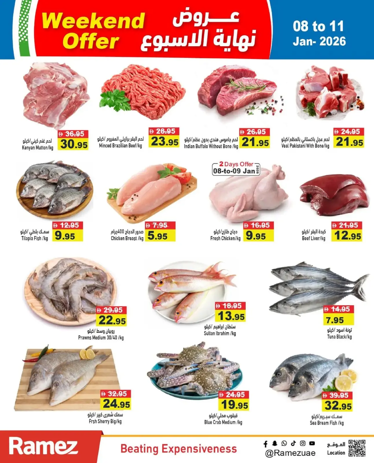 صفحة 4 ضمن عروض نهاية الأسبوع في أسواق رامز الإمارات