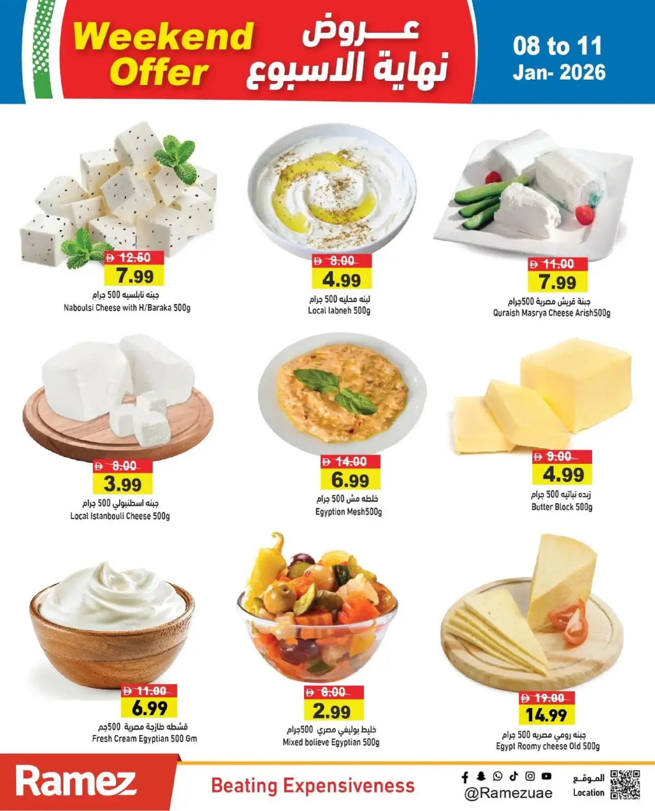 صفحة 5 ضمن عروض نهاية الأسبوع في أسواق رامز الإمارات