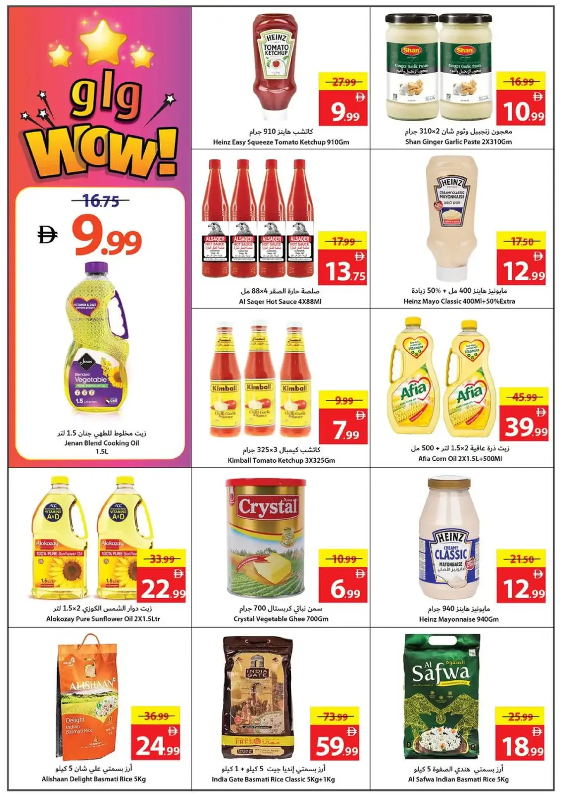 صفحة 11 ضمن عروض لا تصدق في تعاونية عجمان الإمارات