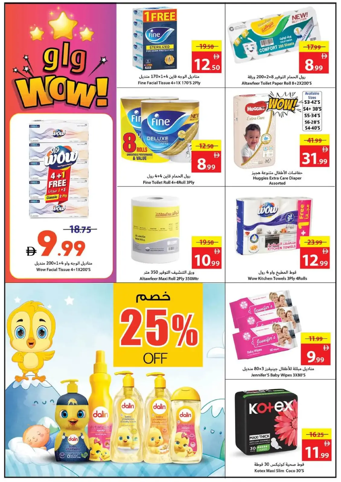 صفحة 12 ضمن عروض لا تصدق في تعاونية عجمان الإمارات