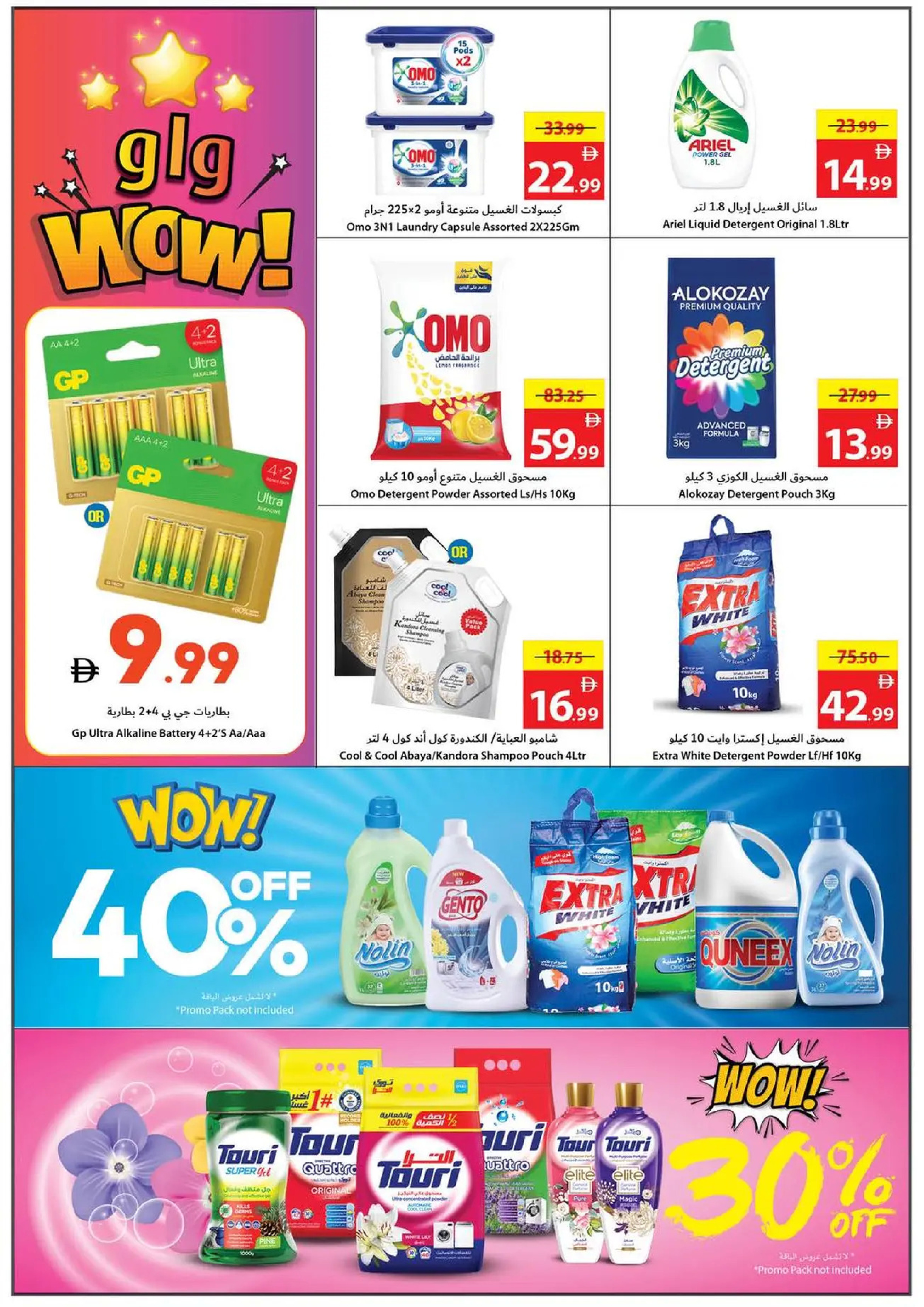 Ofertas de Cooperativa Ajmán Emiratos Árabes Unidos de 8 a 14 enero 2026 Ofertas locas