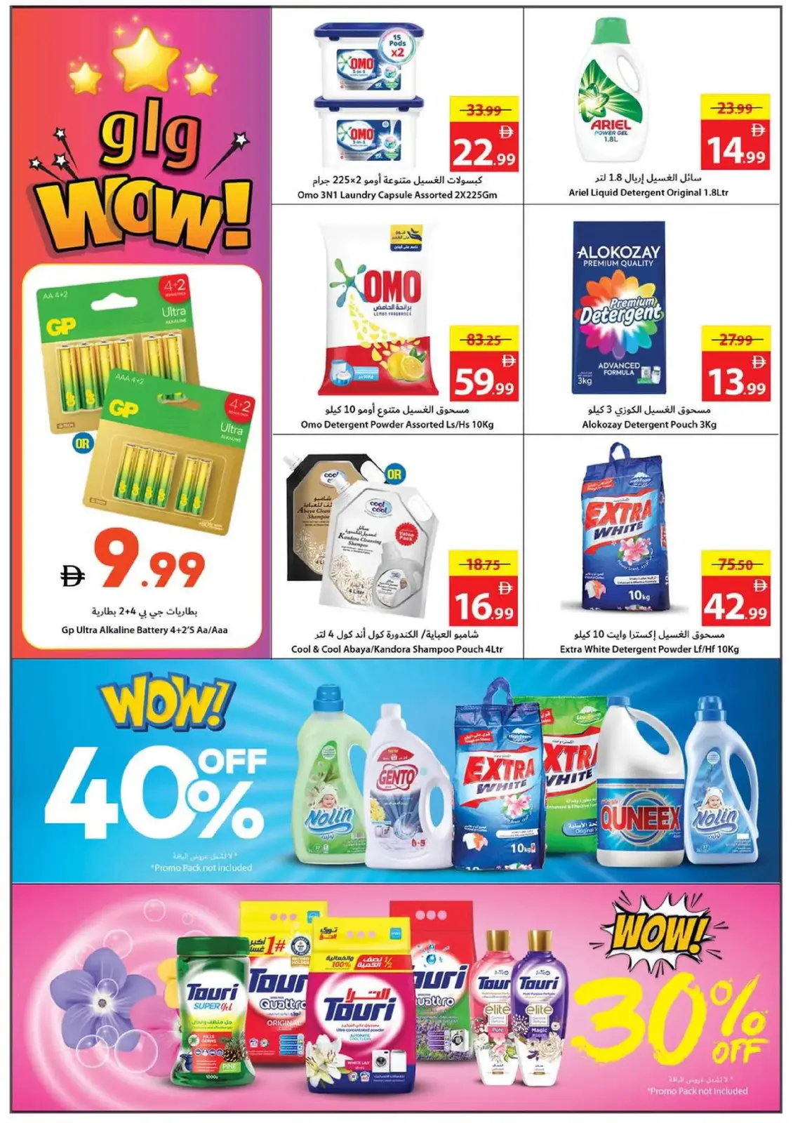 صفحة 14 ضمن عروض لا تصدق في تعاونية عجمان الإمارات