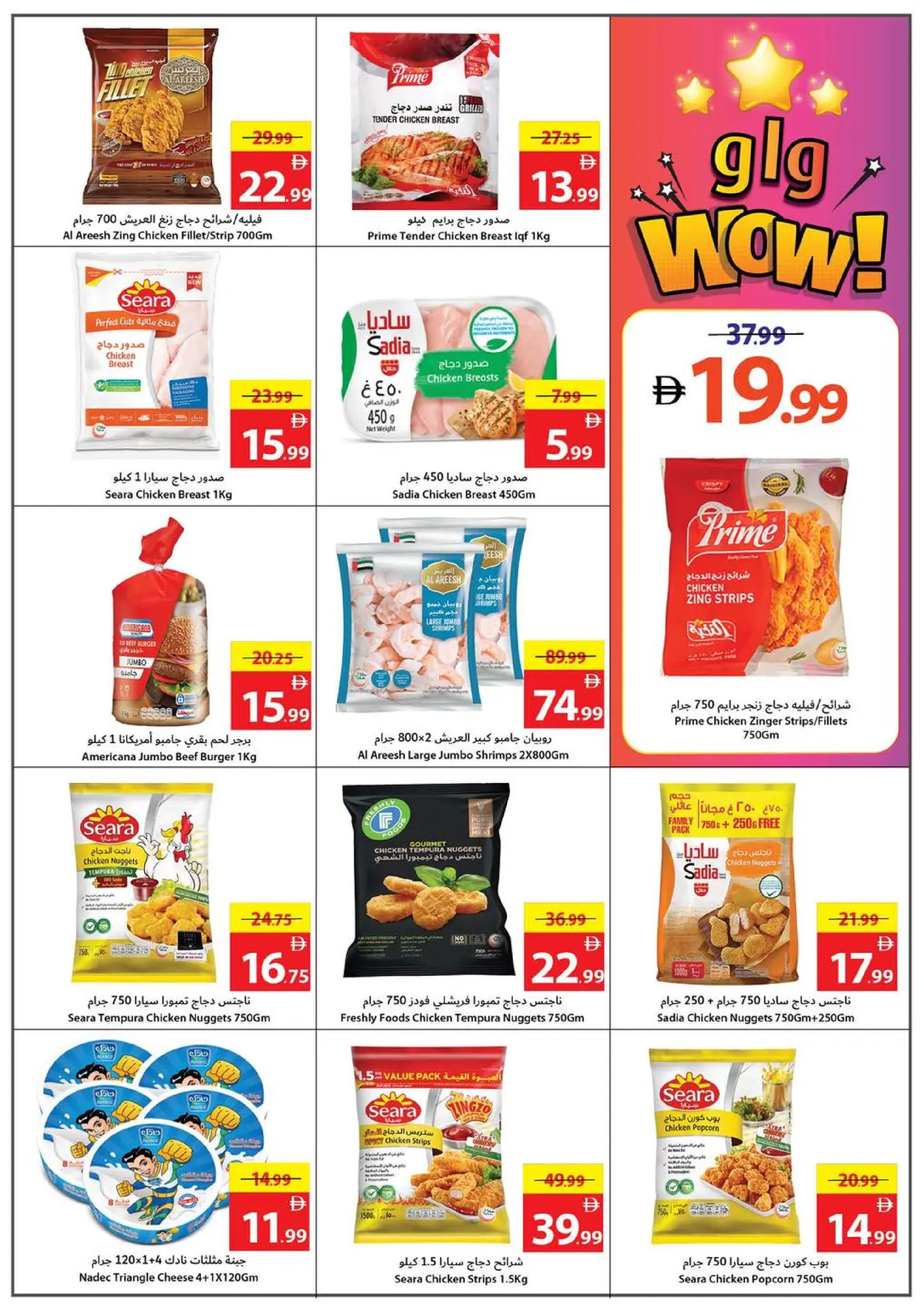 Ofertas de Cooperativa Ajmán Emiratos Árabes Unidos de 8 a 14 enero 2026 Ofertas locas