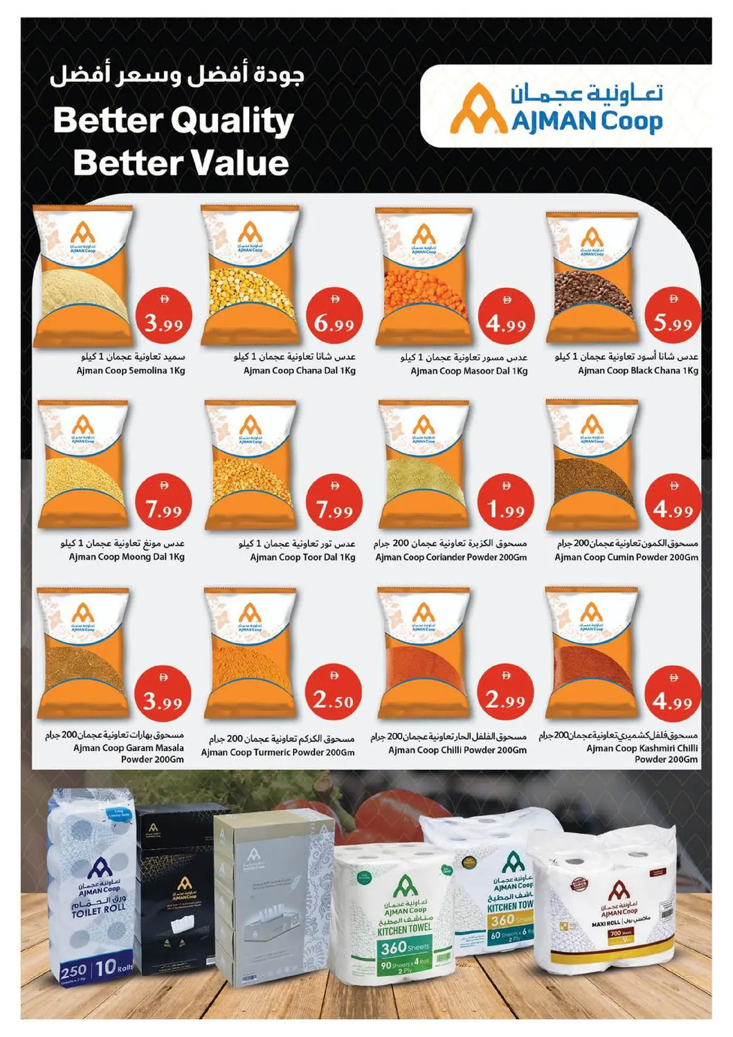 Ofertas de Cooperativa Ajmán Emiratos Árabes Unidos de 8 a 14 enero 2026 Ofertas locas
