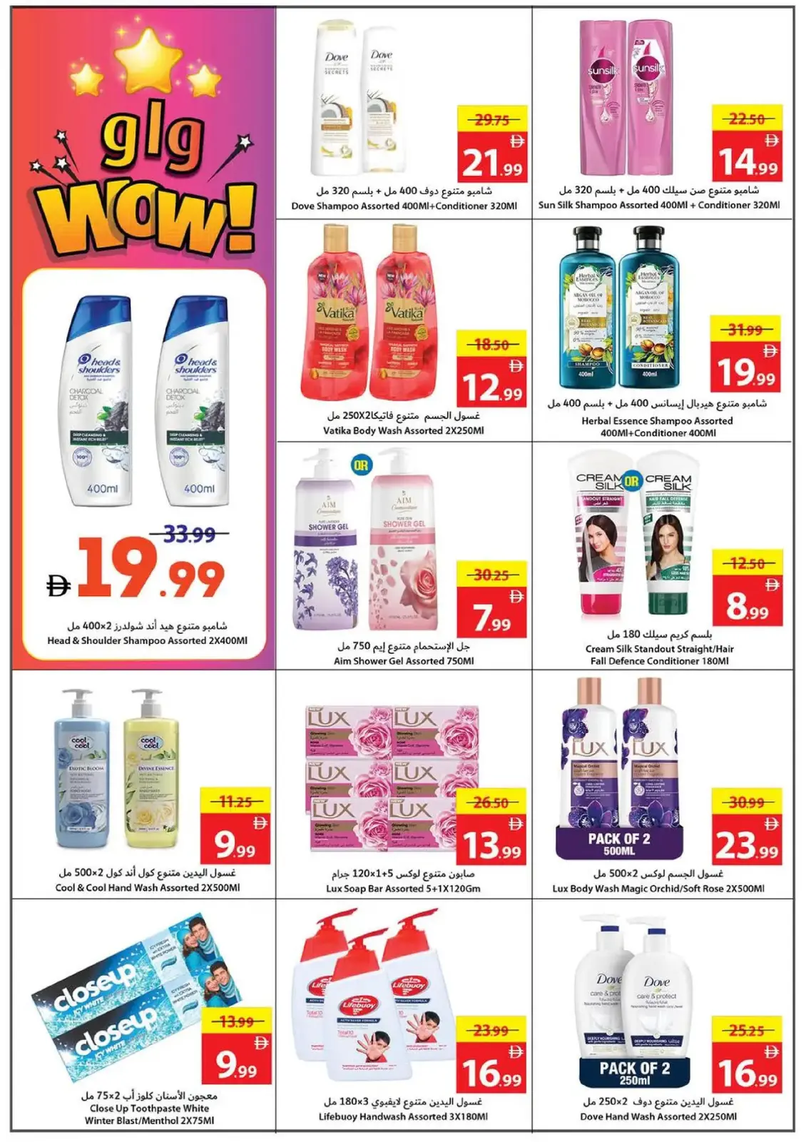 صفحة 19 ضمن عروض لا تصدق في تعاونية عجمان الإمارات