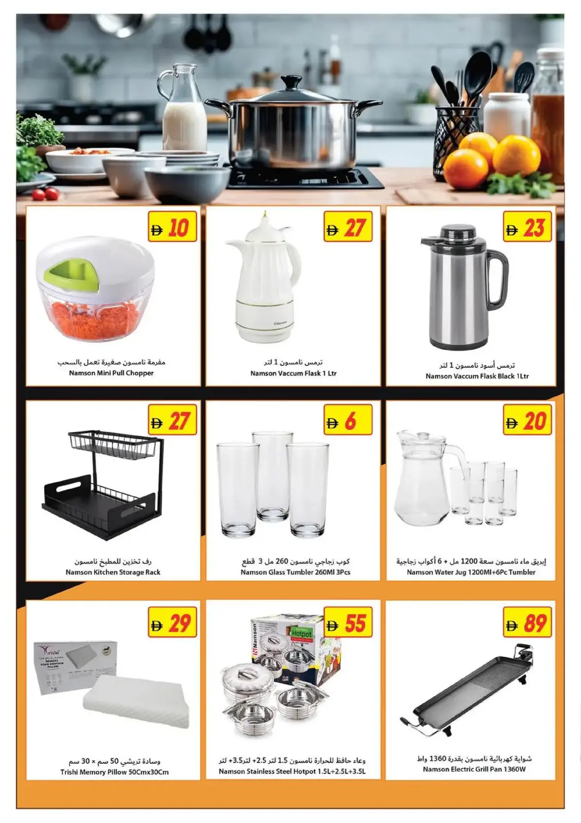 صفحة 20 ضمن عروض لا تصدق في تعاونية عجمان الإمارات