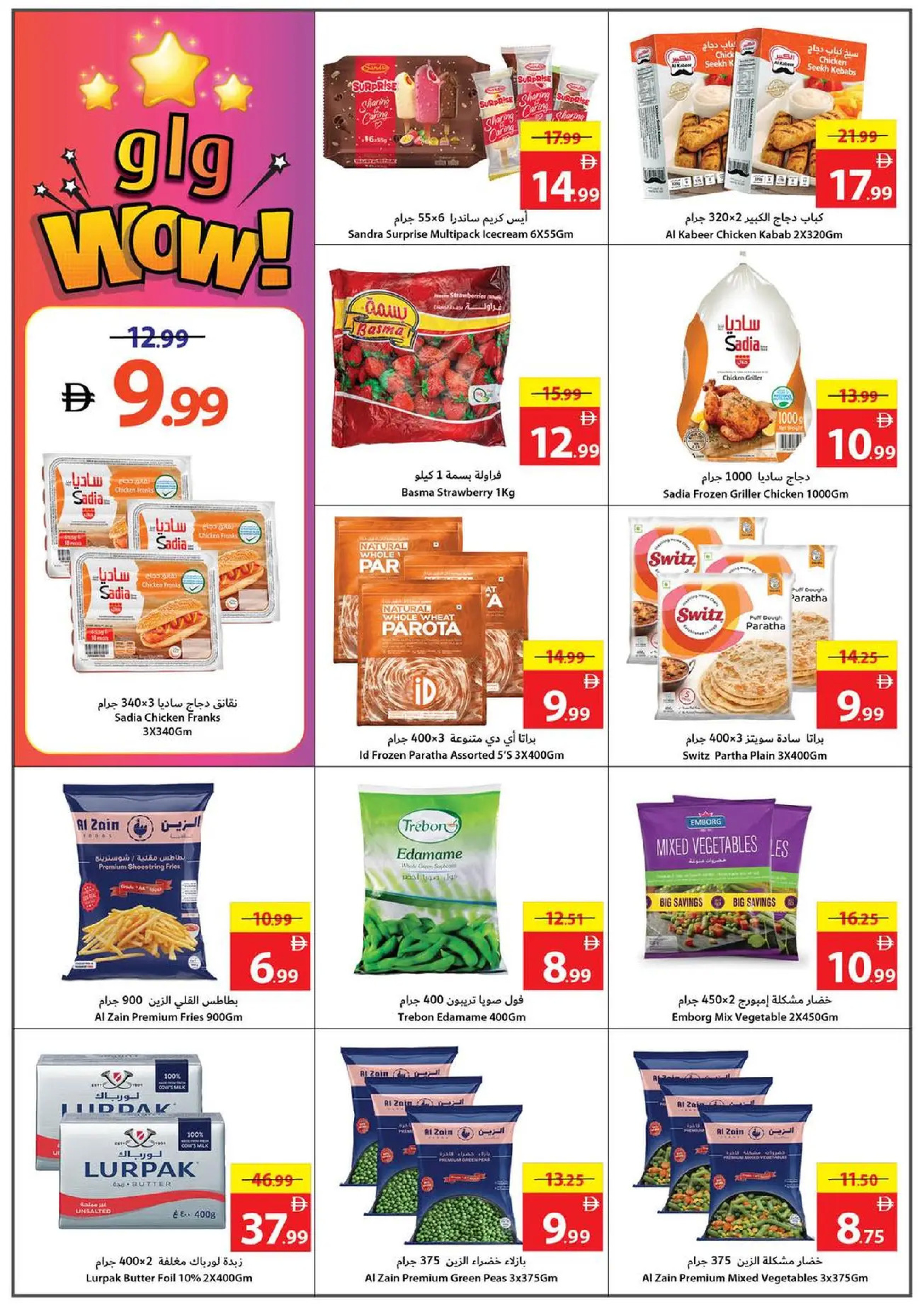 Ofertas de Cooperativa Ajmán Emiratos Árabes Unidos de 8 a 14 enero 2026 Ofertas locas