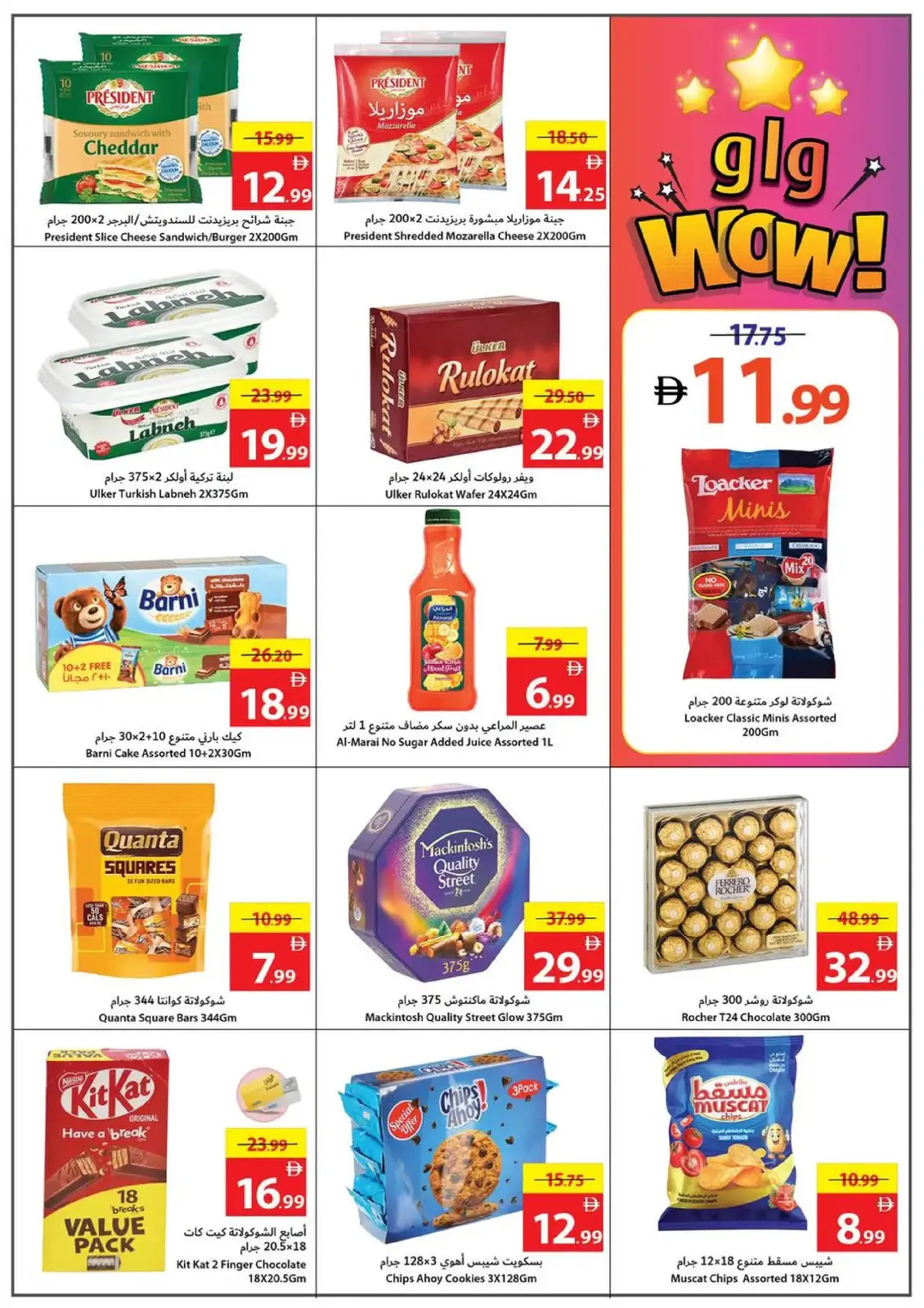 صفحة 6 ضمن عروض لا تصدق في تعاونية عجمان الإمارات