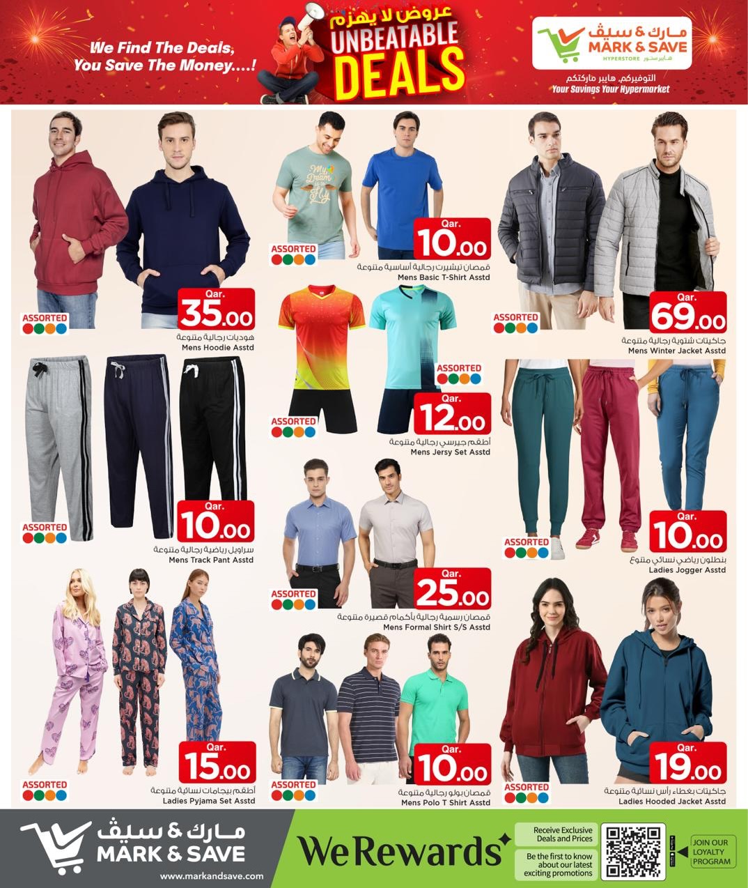 عروض مارك اند سيف قطر من 8 حتى 14 يناير 2026 عروض لا يهزم