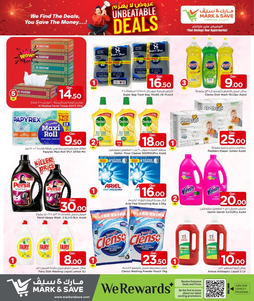 عروض مارك اند سيف قطر من 8 حتى 14 يناير 2026 عروض لا يهزم