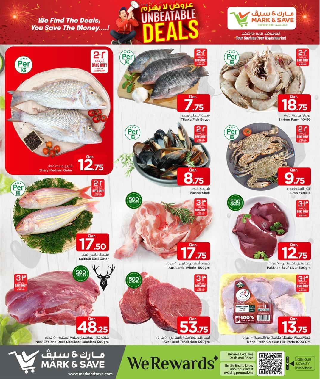 عروض مارك اند سيف قطر من 8 حتى 14 يناير 2026 عروض لا يهزم