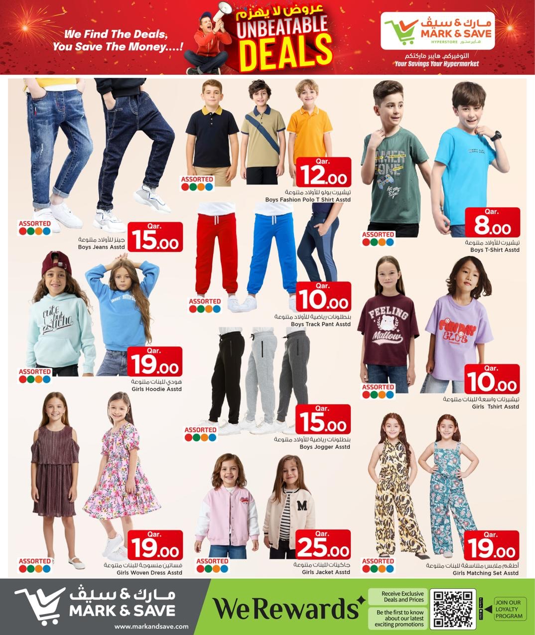 عروض مارك اند سيف قطر من 8 حتى 14 يناير 2026 عروض لا يهزم