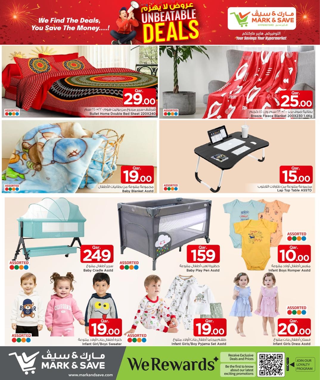 عروض مارك اند سيف قطر من 8 حتى 14 يناير 2026 عروض لا يهزم