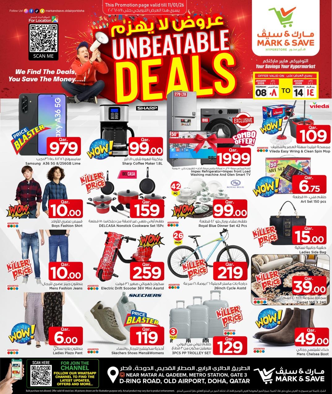 عروض مارك اند سيف قطر من 8 حتى 14 يناير 2026 عروض لا يهزم