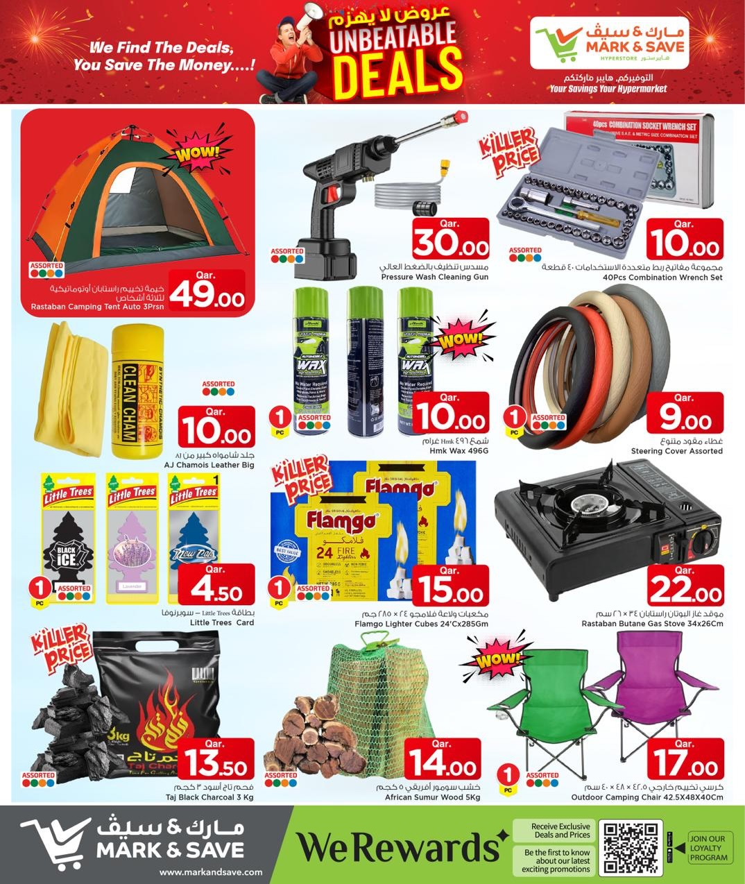 عروض مارك اند سيف قطر من 8 حتى 14 يناير 2026 عروض لا يهزم