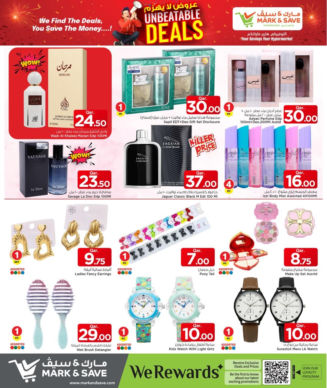 عروض مارك اند سيف قطر من 8 حتى 14 يناير 2026 عروض لا يهزم