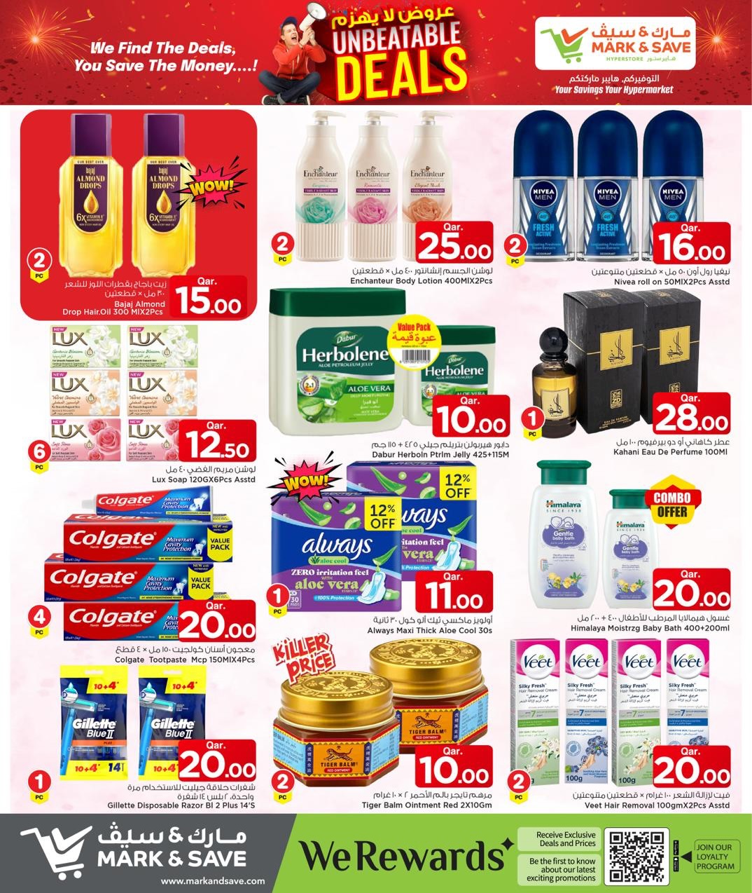 عروض مارك اند سيف قطر من 8 حتى 14 يناير 2026 عروض لا يهزم