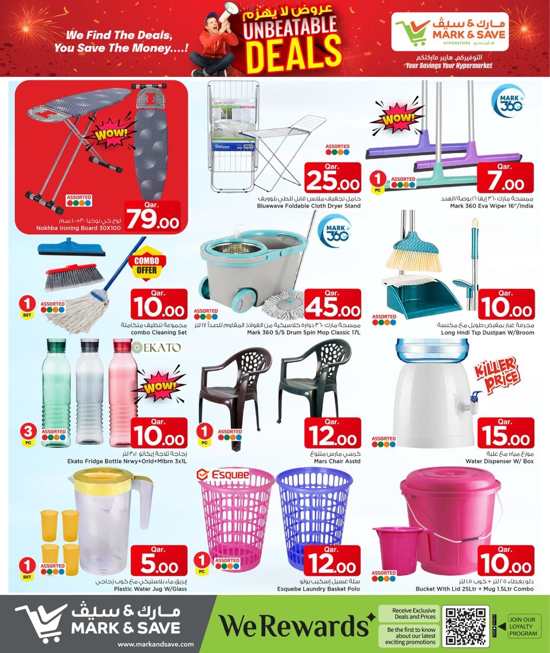 عروض مارك اند سيف قطر من 8 حتى 14 يناير 2026 عروض لا يهزم
