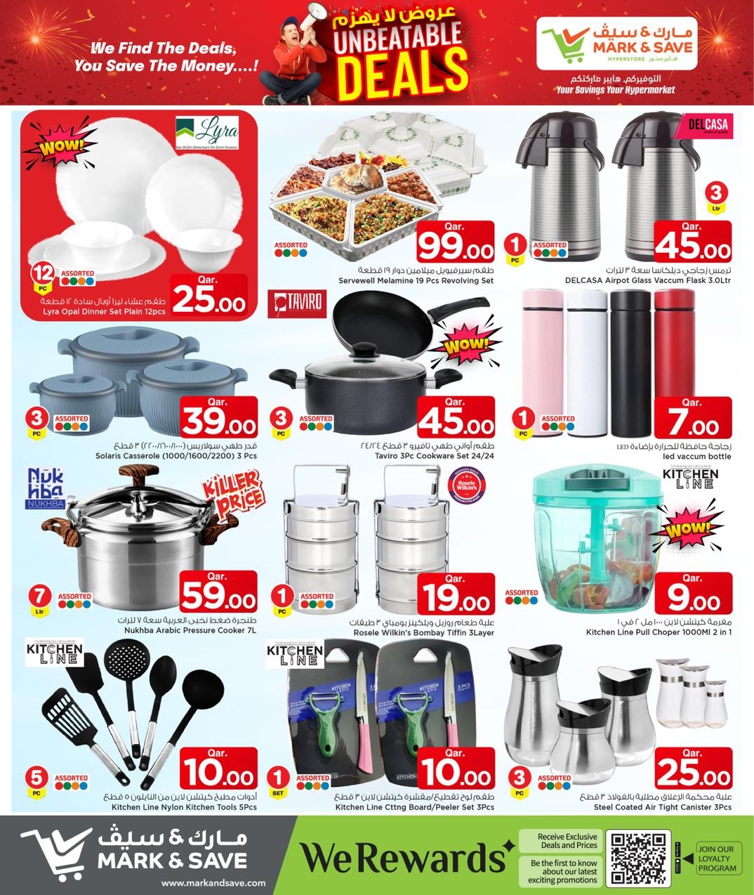 عروض مارك اند سيف قطر من 8 حتى 14 يناير 2026 عروض لا يهزم