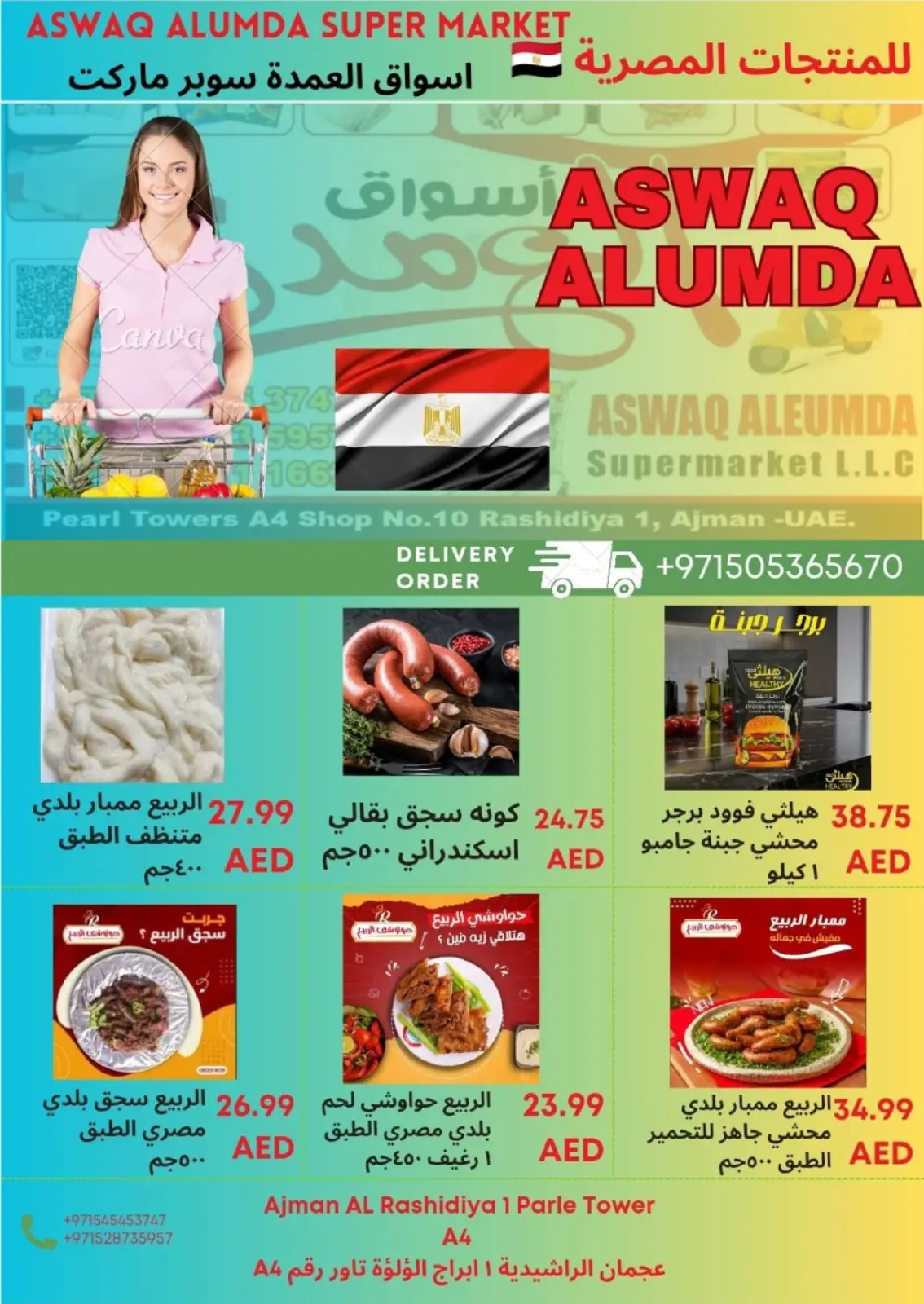 صفحة 2 ضمن عروض المنتجات المصرية في أسواق العمدة الإمارات