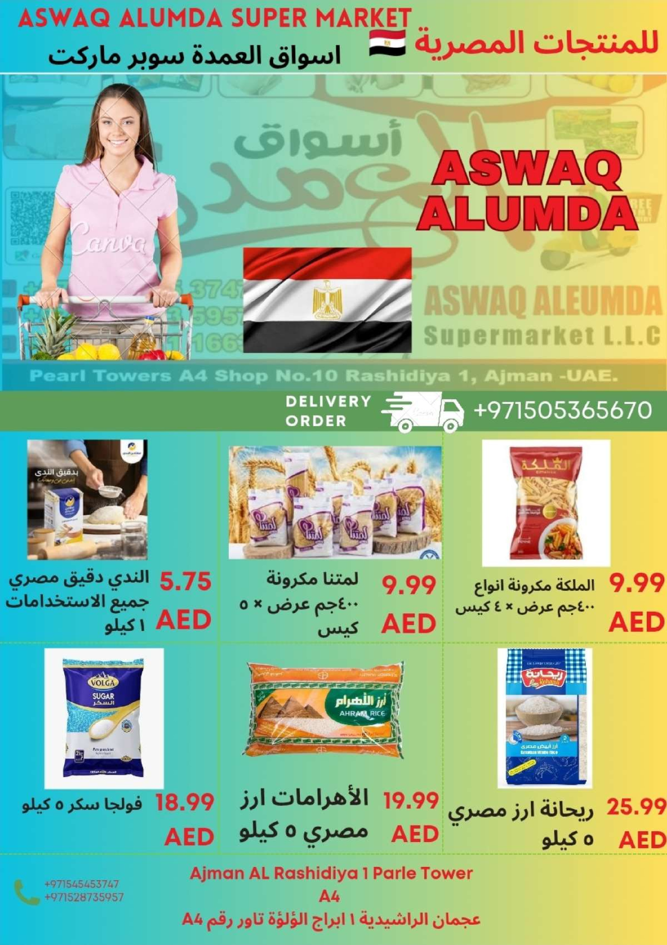 Ofertas de Elomda Emiratos Árabes Unidos de 2 a 8 enero 2026 Ofertas de productos egipcios