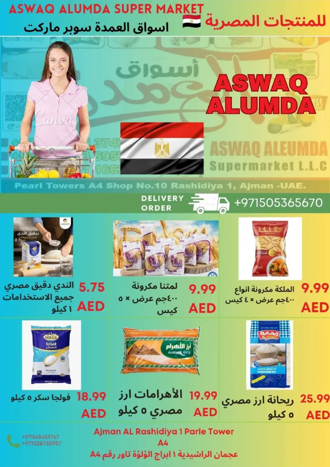 صفحة 14 ضمن عروض المنتجات المصرية في أسواق العمدة الإمارات