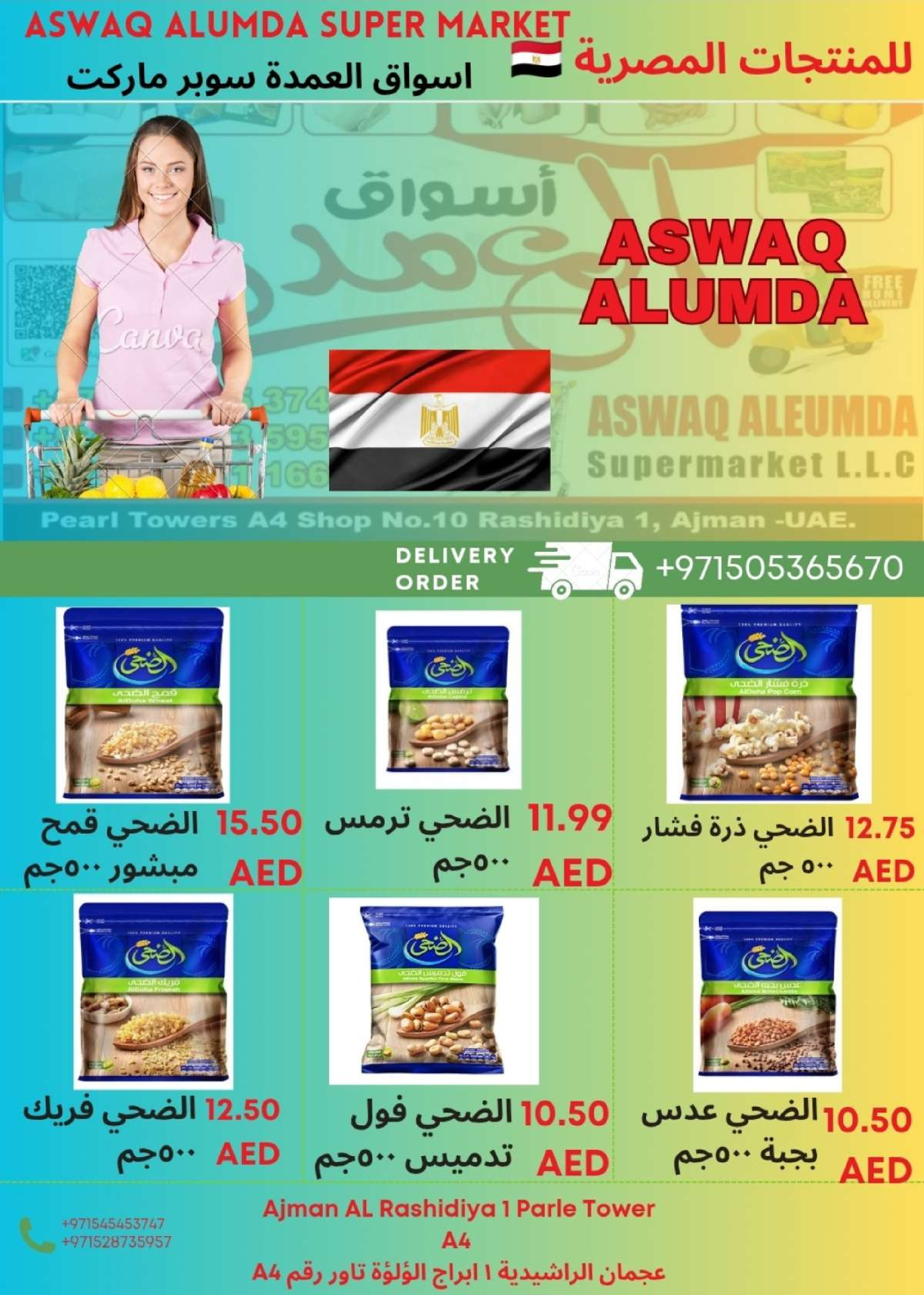 Ofertas de Elomda Emiratos Árabes Unidos de 2 a 8 enero 2026 Ofertas de productos egipcios