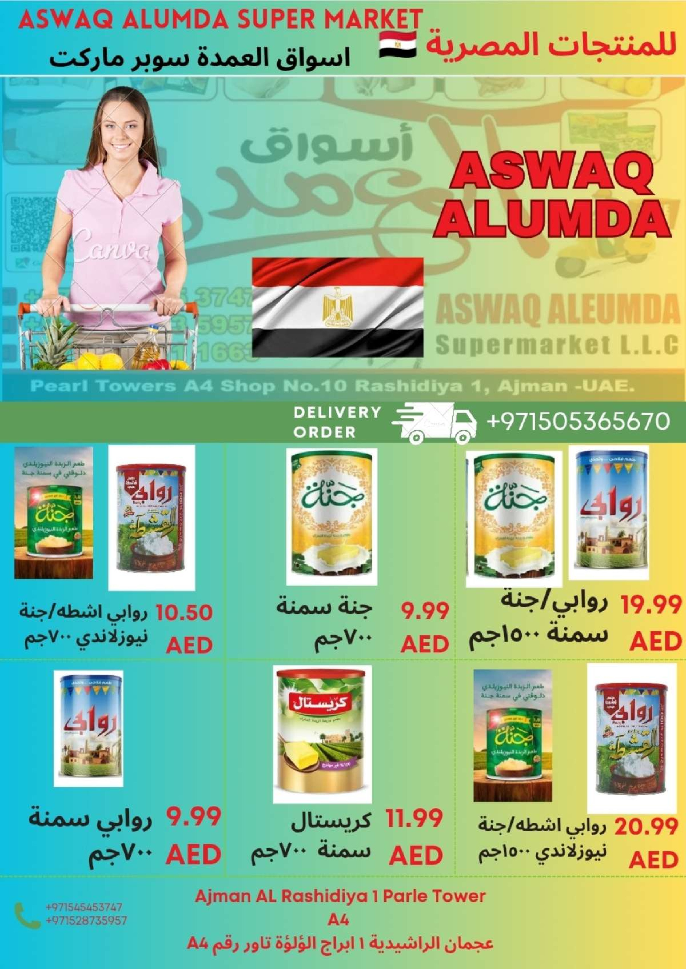 Ofertas de Elomda Emiratos Árabes Unidos de 2 a 8 enero 2026 Ofertas de productos egipcios