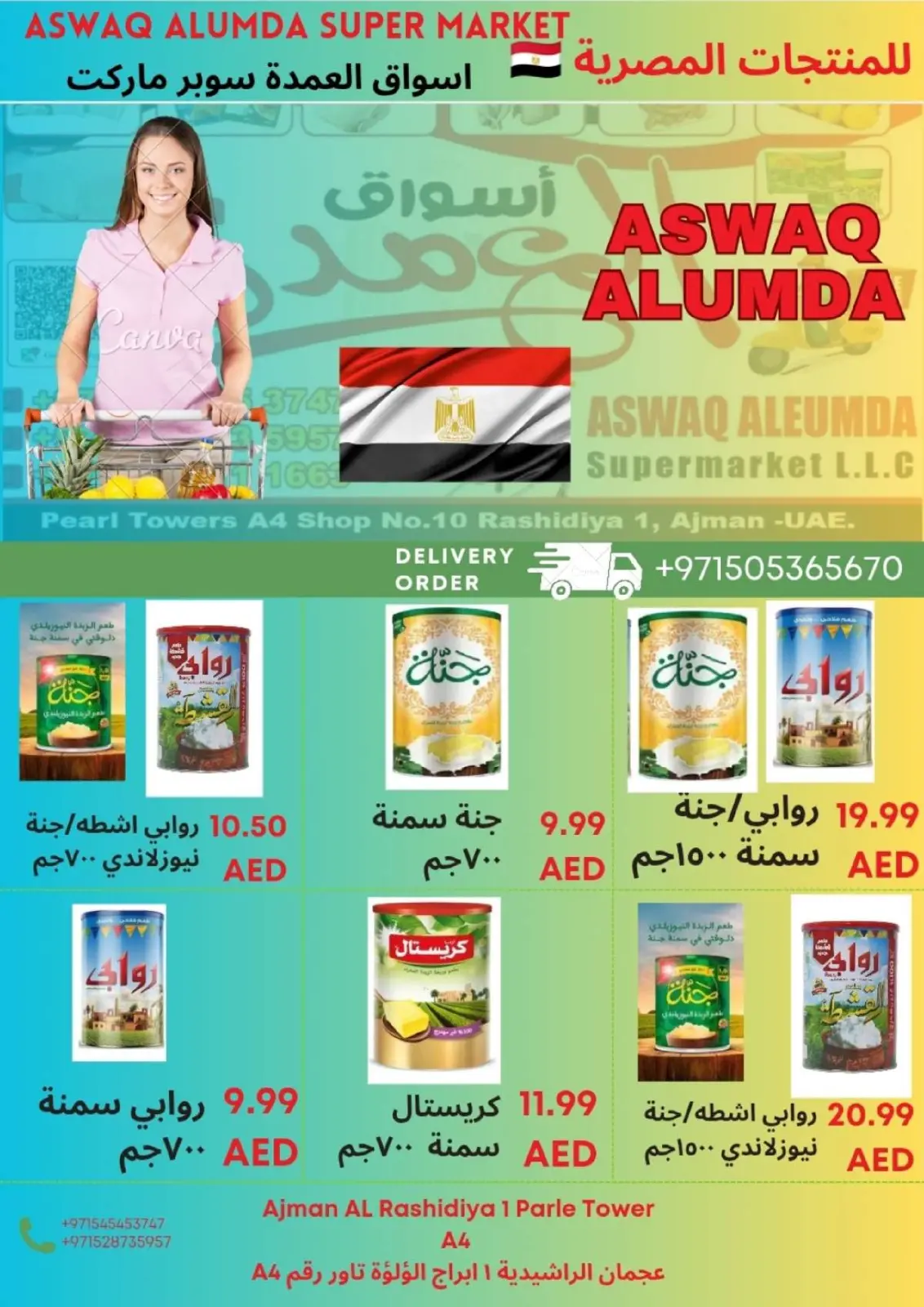 صفحة 18 ضمن عروض المنتجات المصرية في أسواق العمدة الإمارات