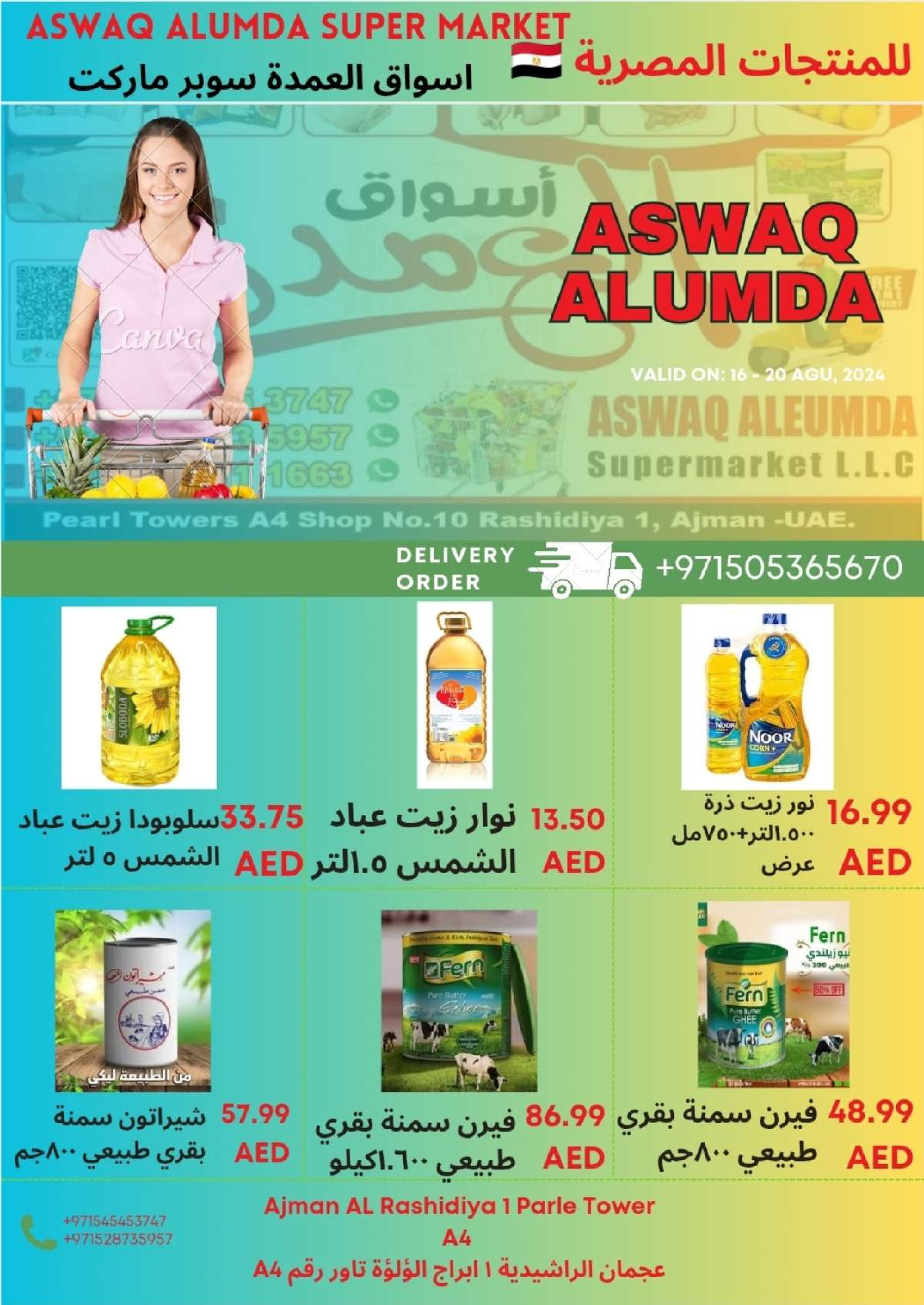 Ofertas de Elomda Emiratos Árabes Unidos de 2 a 8 enero 2026 Ofertas de productos egipcios