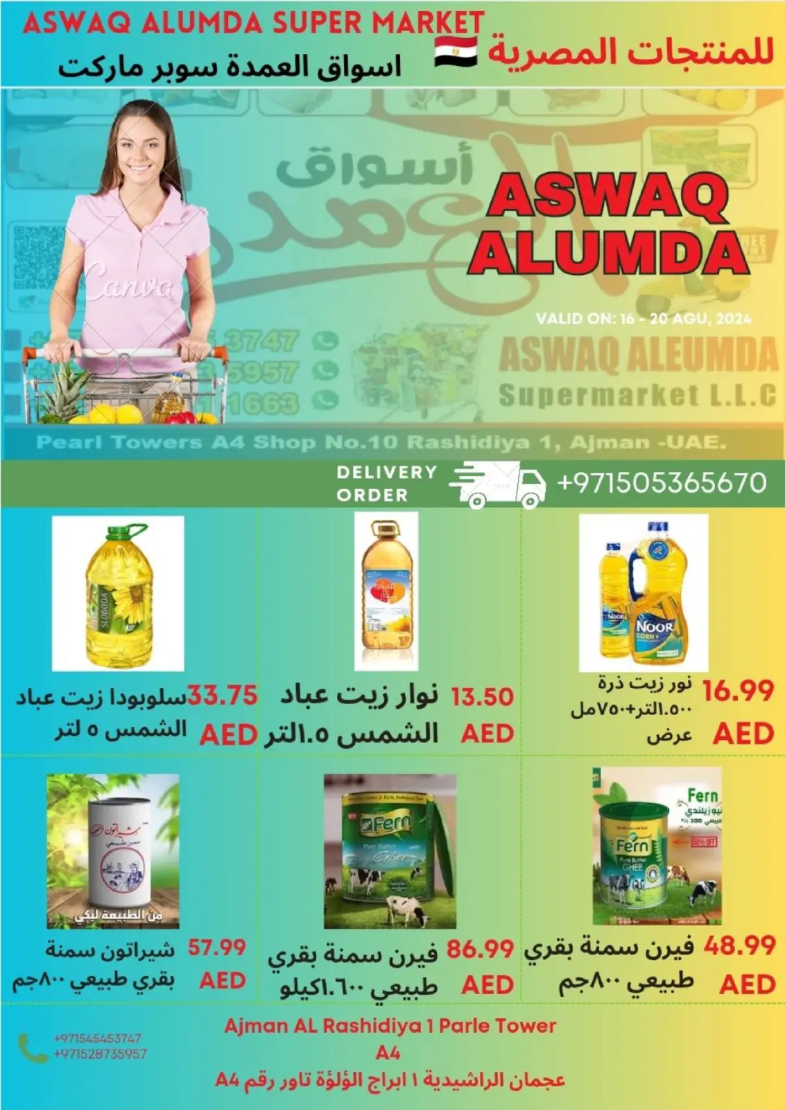 صفحة 19 ضمن عروض المنتجات المصرية في أسواق العمدة الإمارات