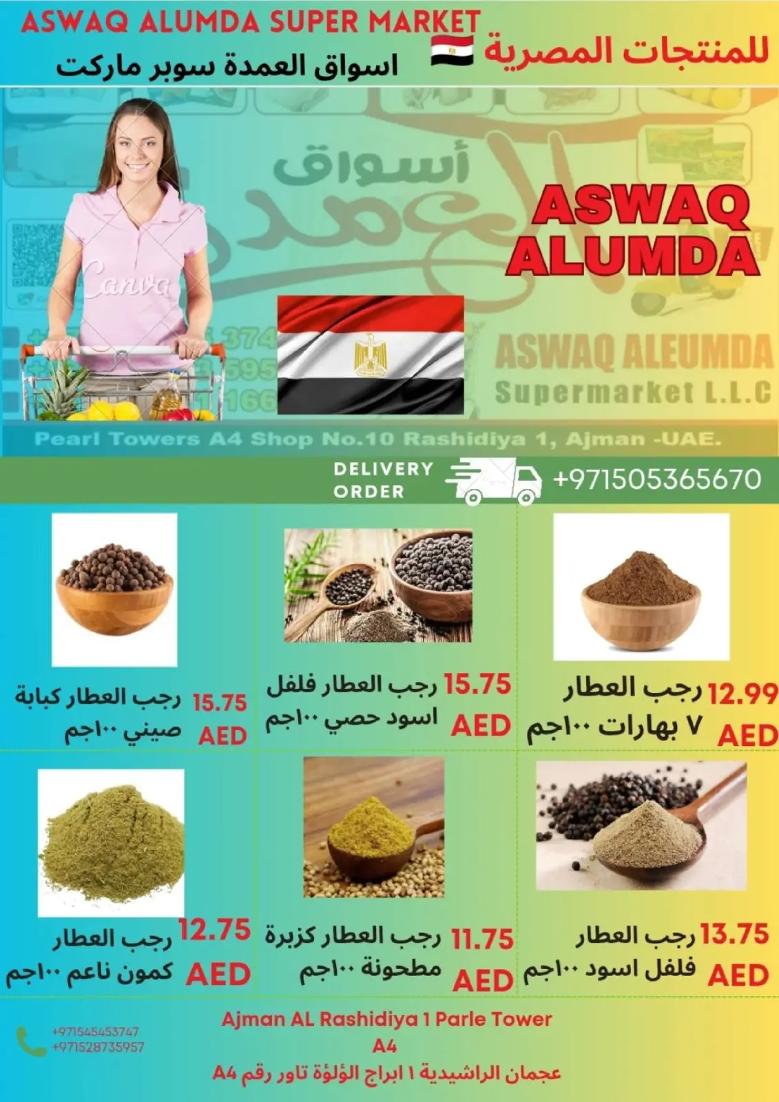 صفحة 23 ضمن عروض المنتجات المصرية في أسواق العمدة الإمارات