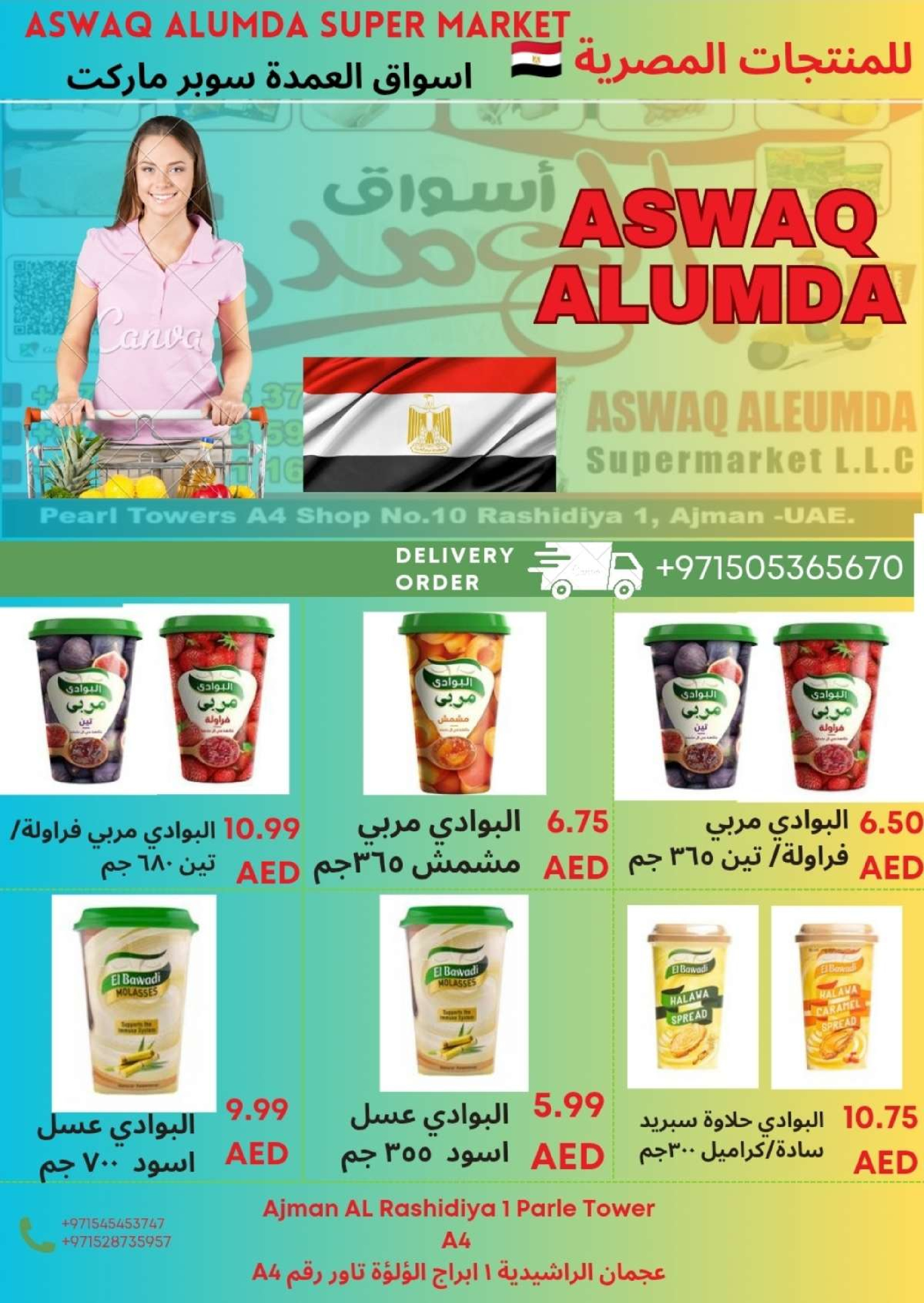 Ofertas de Elomda Emiratos Árabes Unidos de 2 a 8 enero 2026 Ofertas de productos egipcios