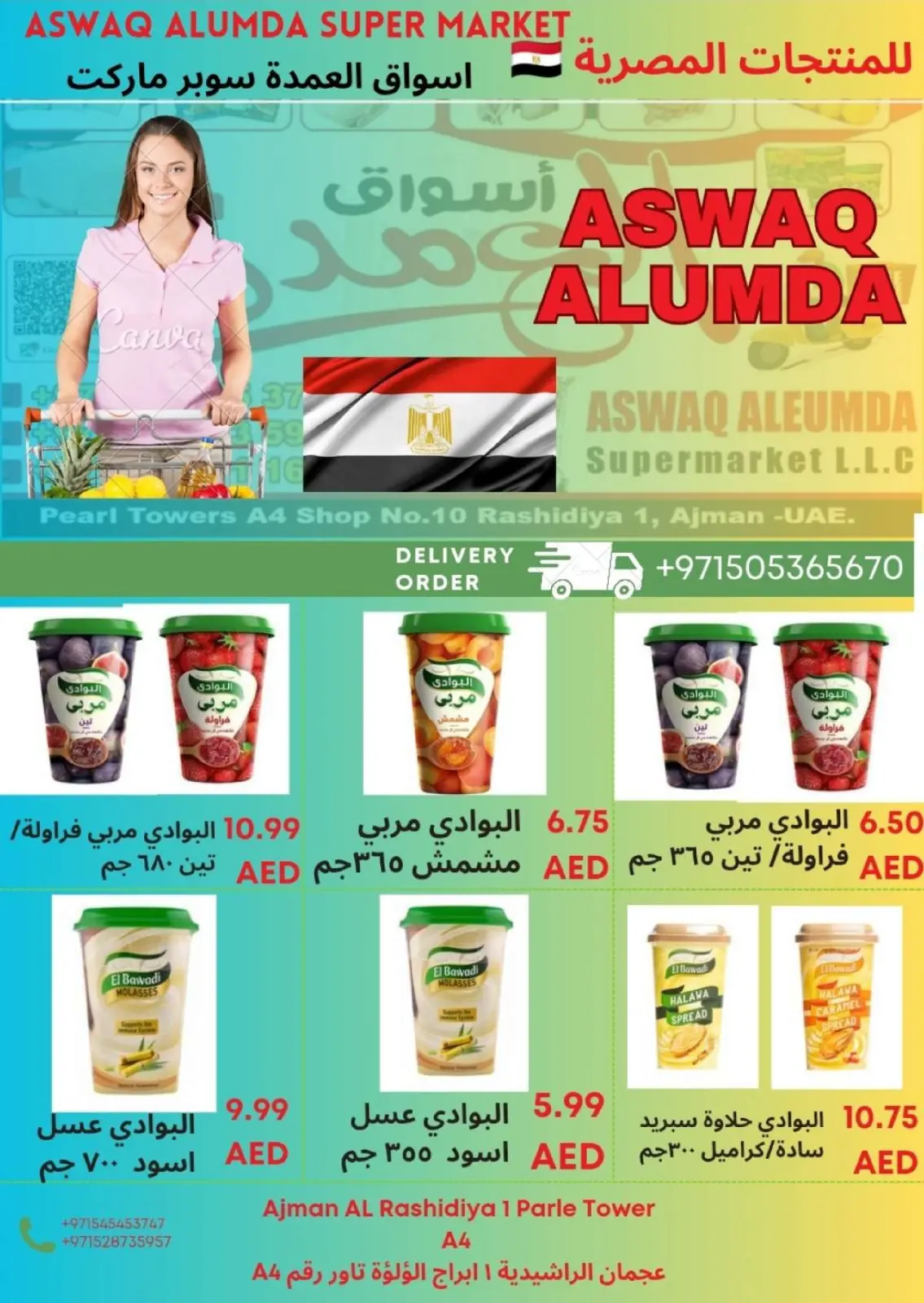 صفحة 25 ضمن عروض المنتجات المصرية في أسواق العمدة الإمارات