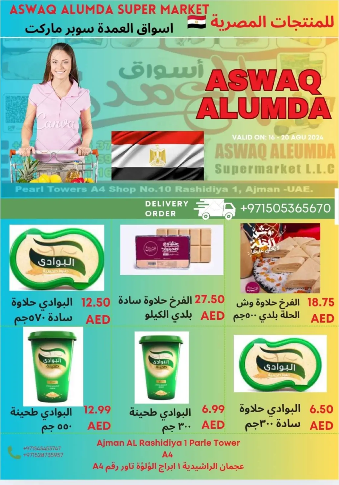 صفحة 26 ضمن عروض المنتجات المصرية في أسواق العمدة الإمارات