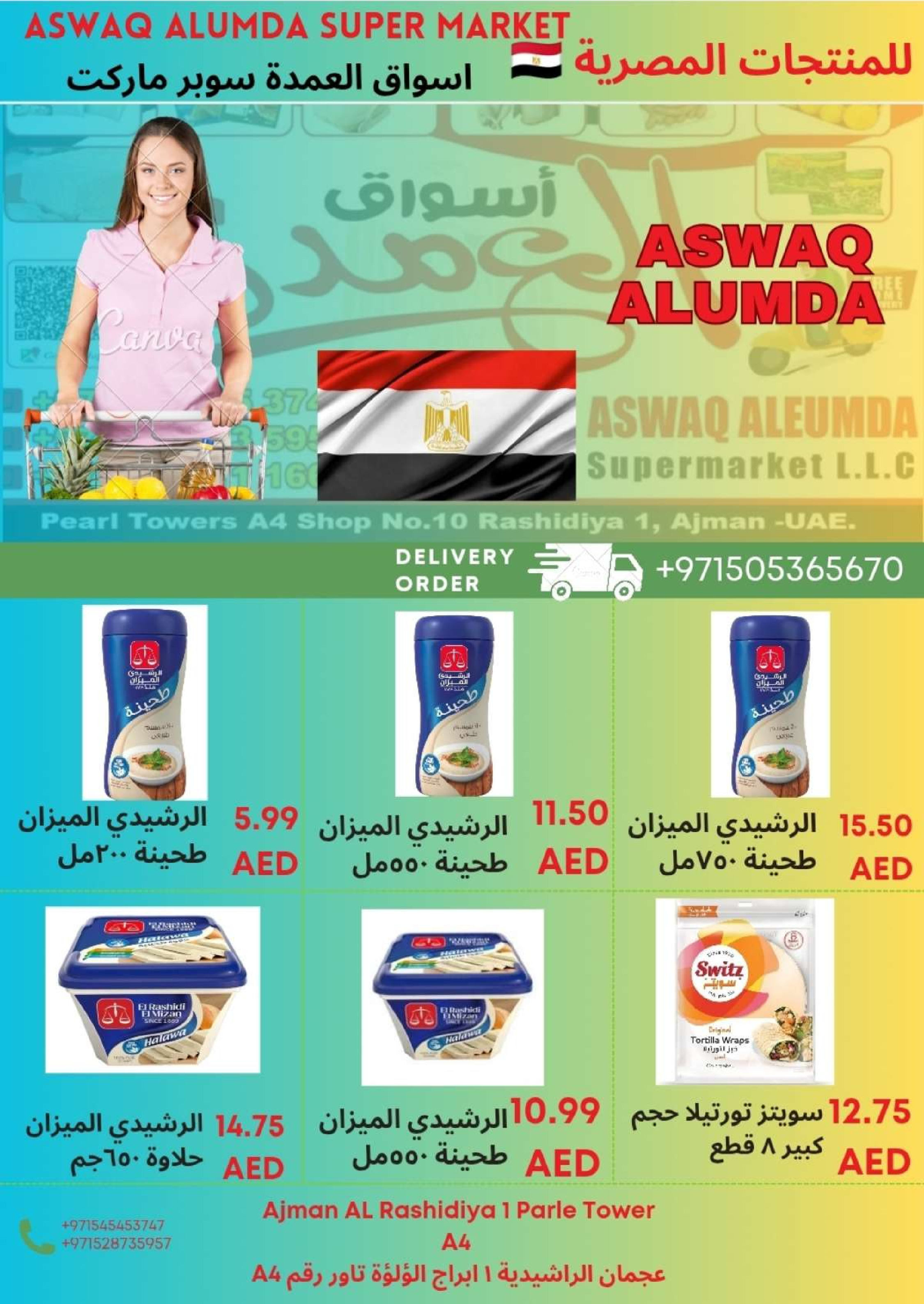 Ofertas de Elomda Emiratos Árabes Unidos de 2 a 8 enero 2026 Ofertas de productos egipcios