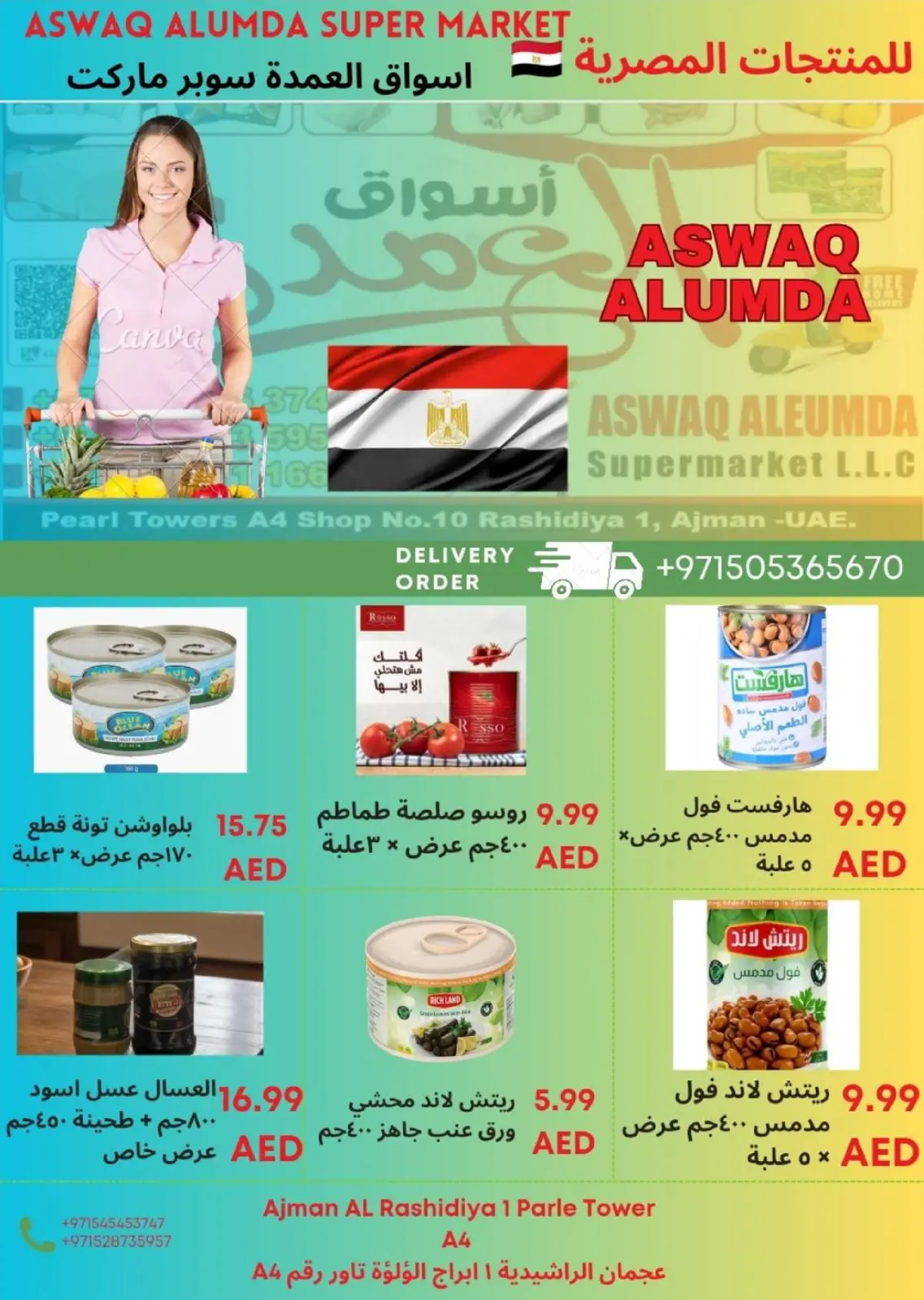 صفحة 28 ضمن عروض المنتجات المصرية في أسواق العمدة الإمارات