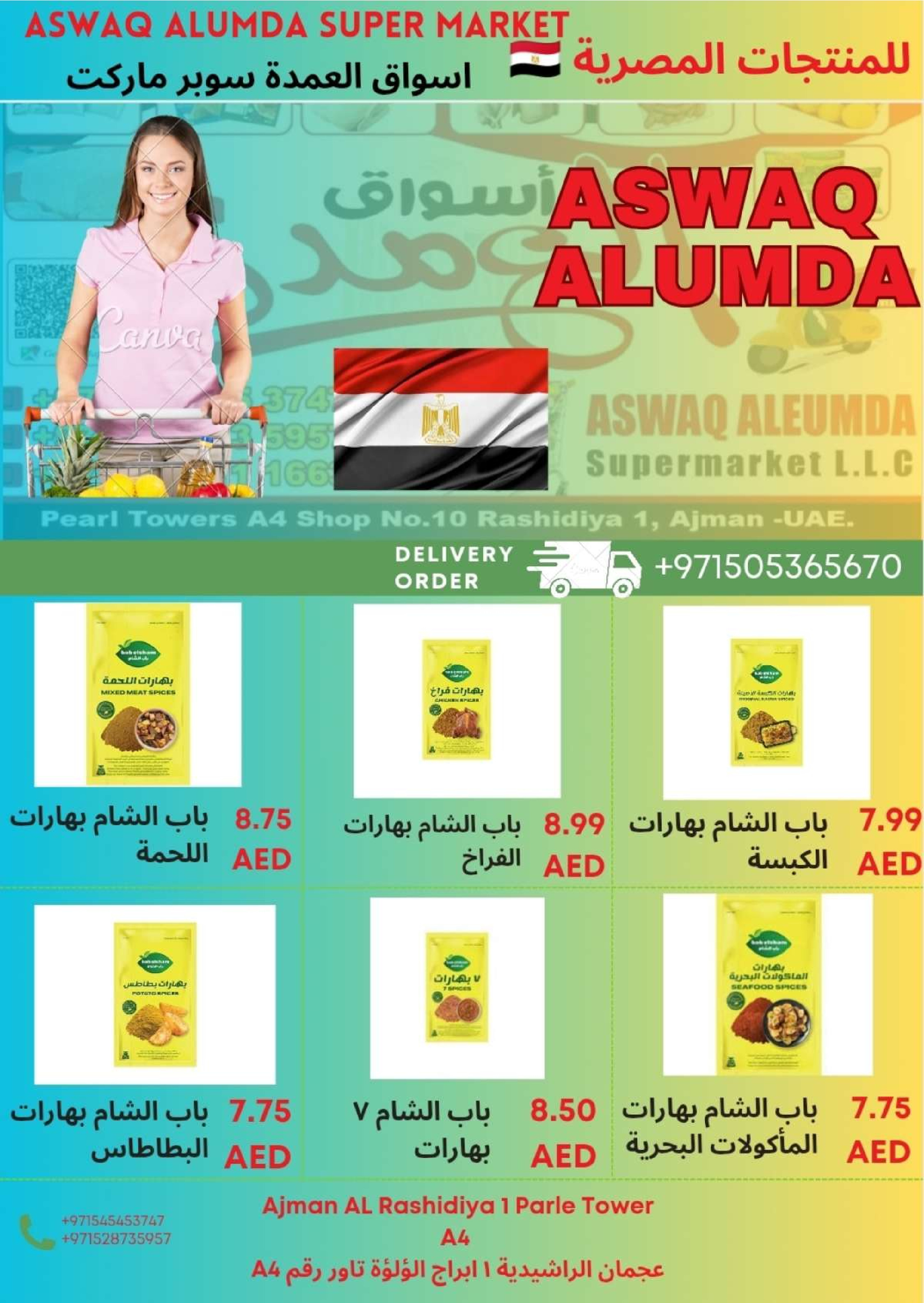 Ofertas de Elomda Emiratos Árabes Unidos de 2 a 8 enero 2026 Ofertas de productos egipcios