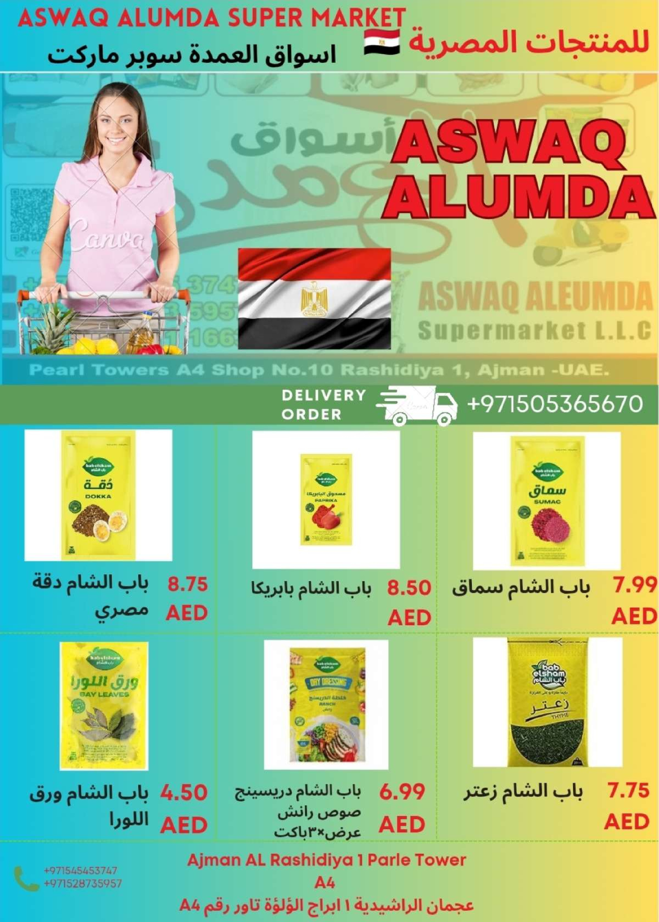 Ofertas de Elomda Emiratos Árabes Unidos de 2 a 8 enero 2026 Ofertas de productos egipcios